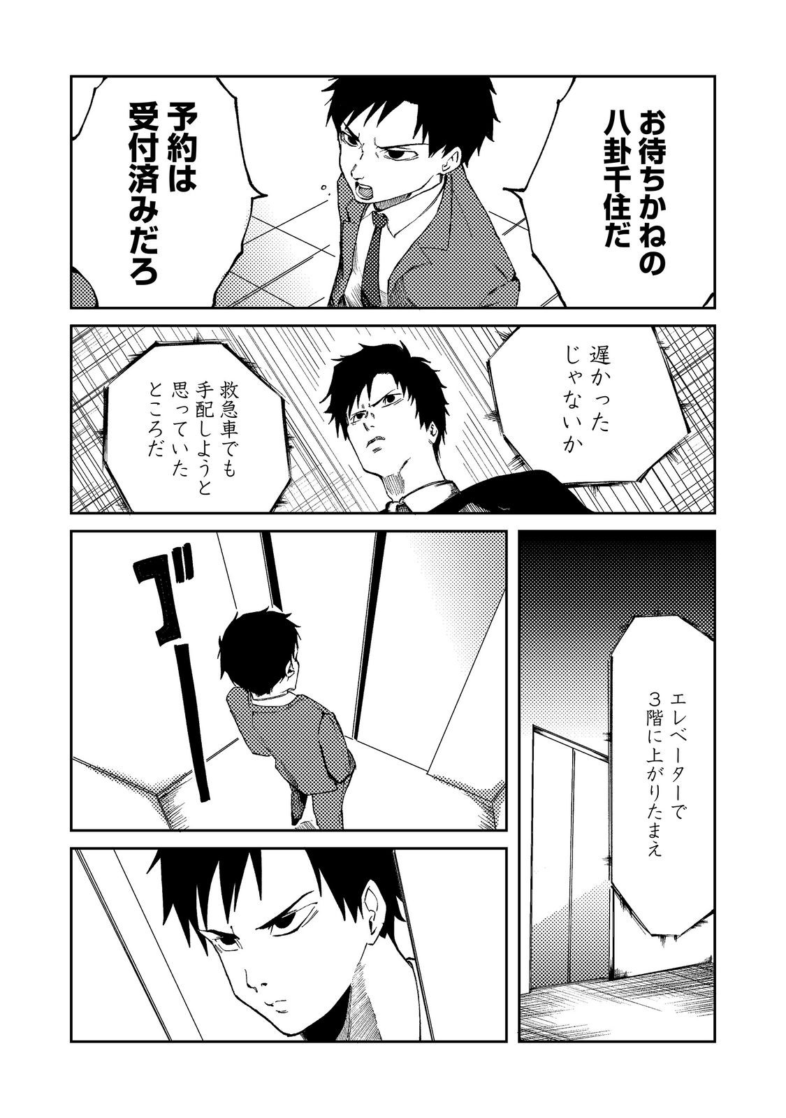Slow Life of The Dead Chapter 8 9ページ
