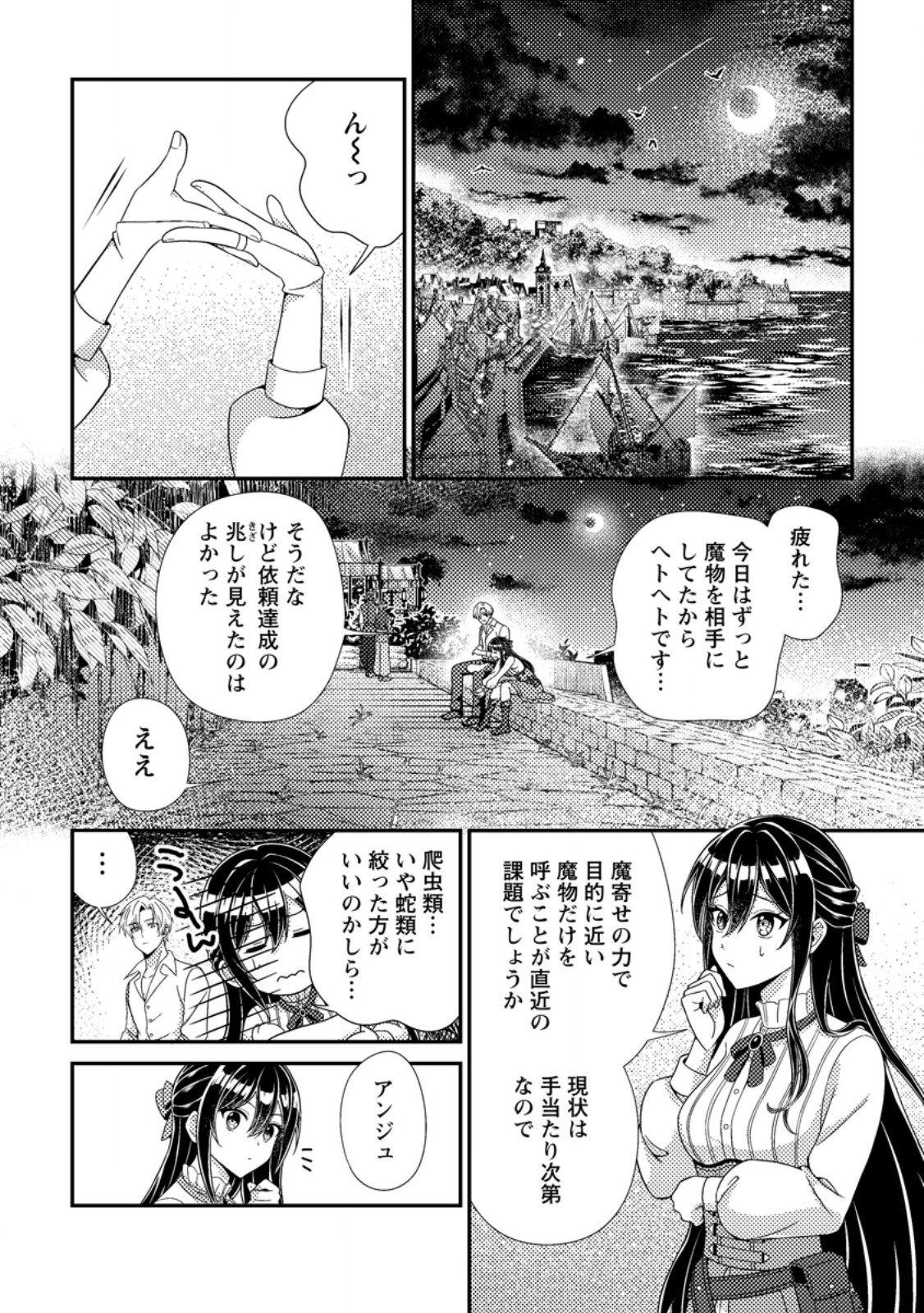 Mayoke no Seijo wa Munou de Yakutatazu wo Yameru Koto ni Shimashita Chapter 12.3 2ページ