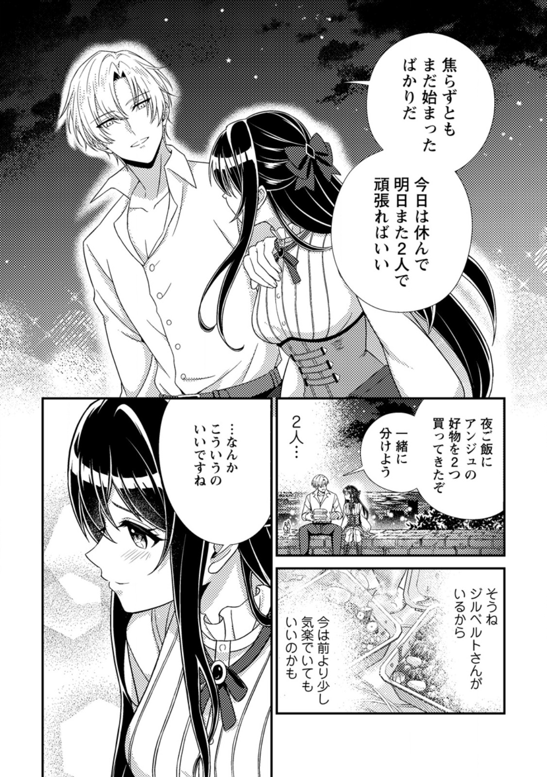 Mayoke no Seijo wa Munou de Yakutatazu wo Yameru Koto ni Shimashita Chapter 12.3 3ページ
