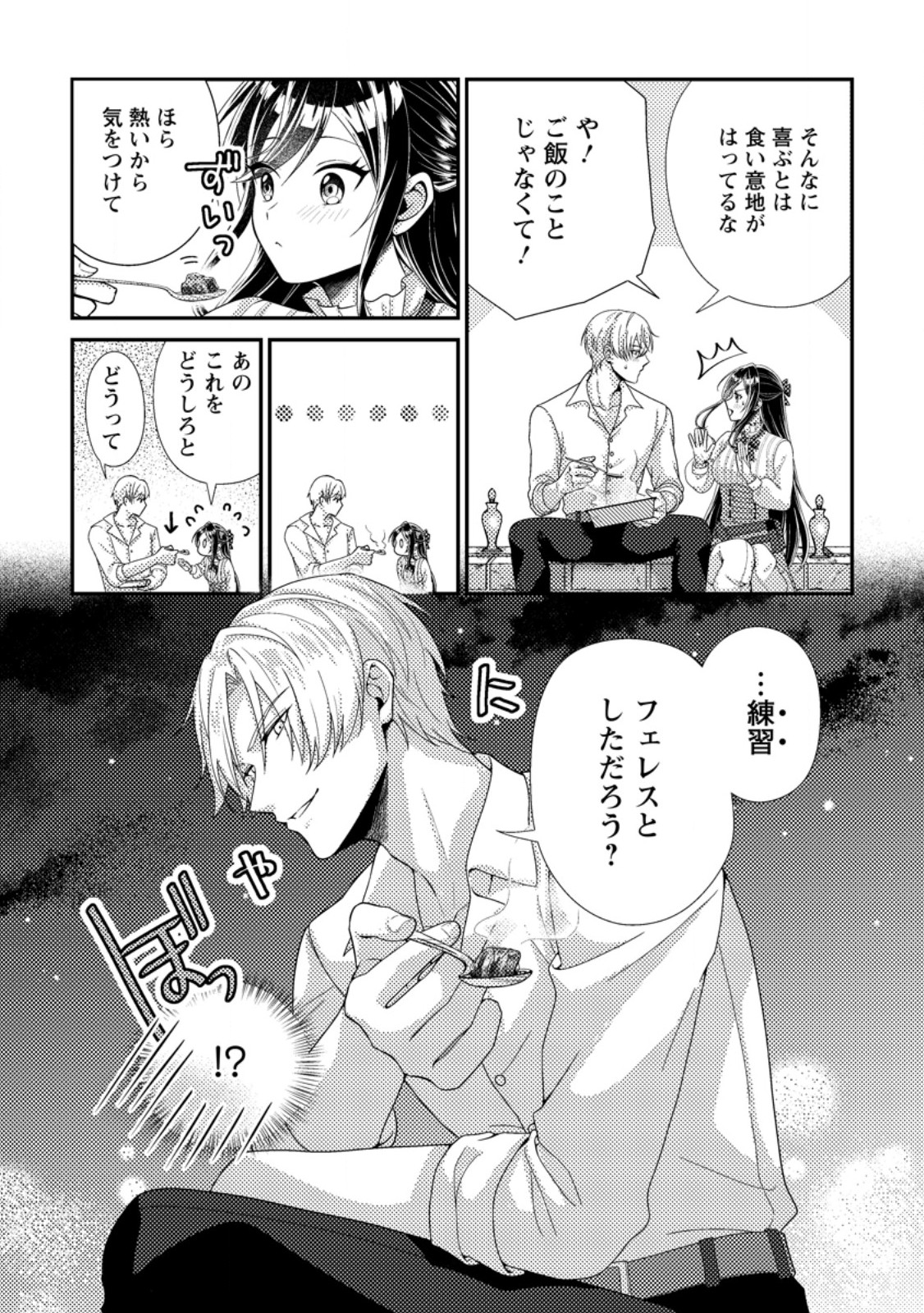 Mayoke no Seijo wa Munou de Yakutatazu wo Yameru Koto ni Shimashita Chapter 12.3 4ページ