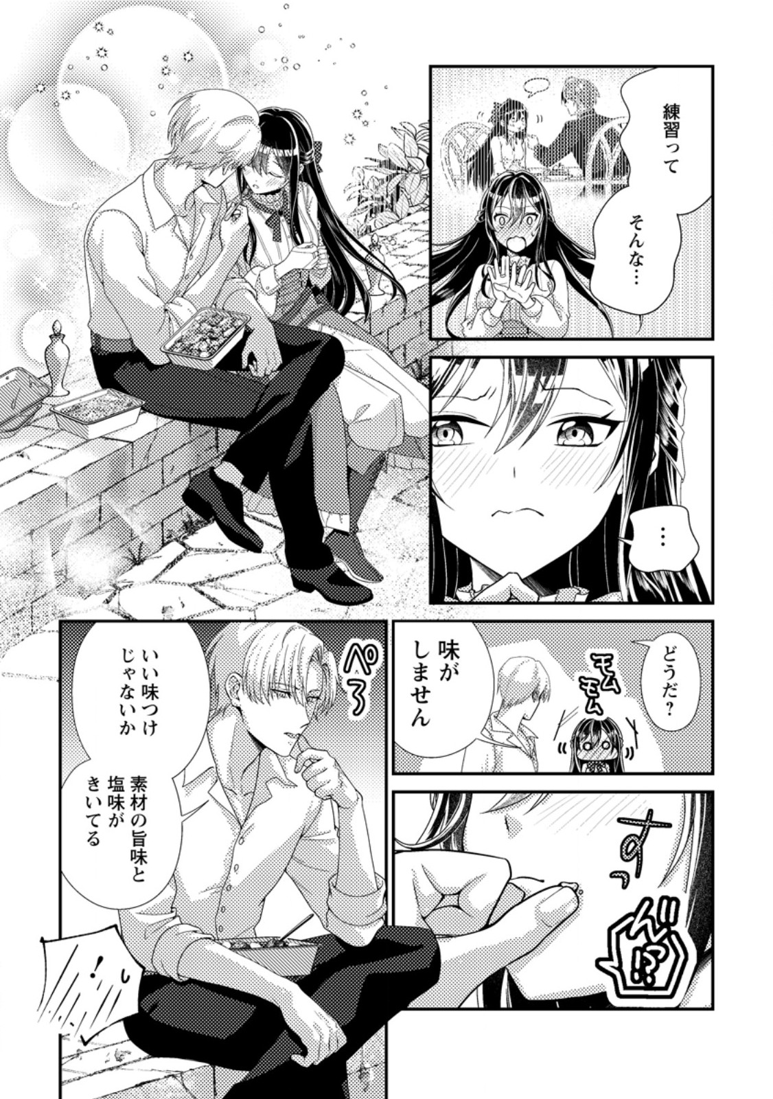 Mayoke no Seijo wa Munou de Yakutatazu wo Yameru Koto ni Shimashita Chapter 12.3 5ページ