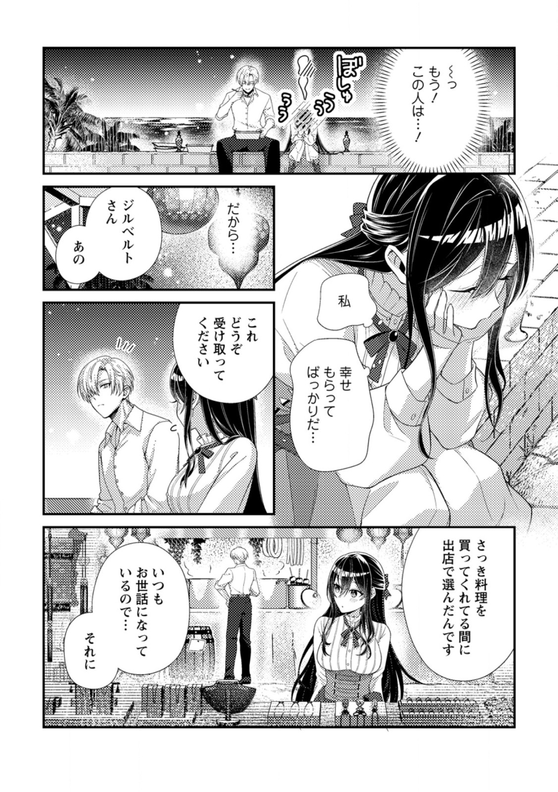 Mayoke no Seijo wa Munou de Yakutatazu wo Yameru Koto ni Shimashita Chapter 12.3 6ページ