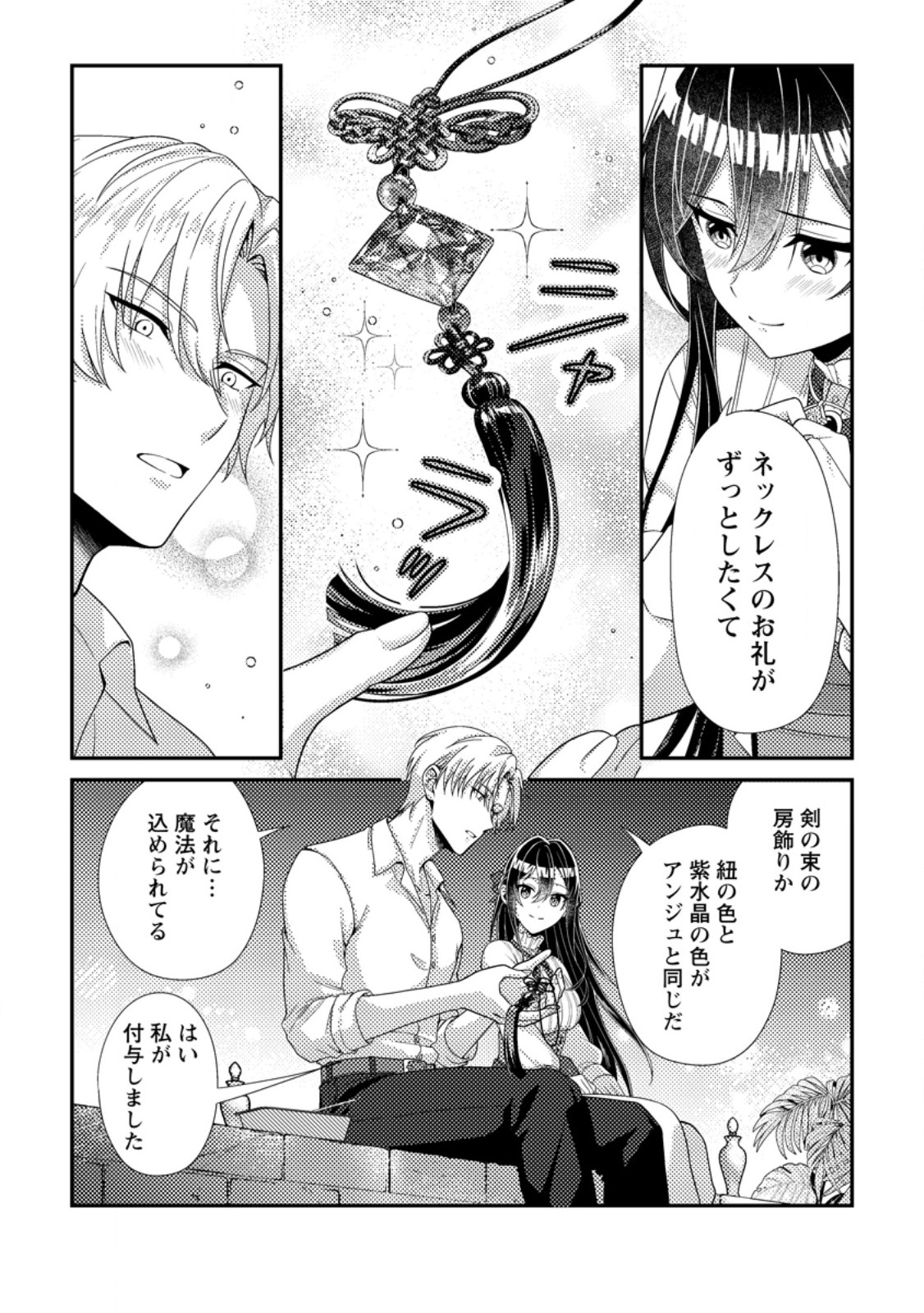 Mayoke no Seijo wa Munou de Yakutatazu wo Yameru Koto ni Shimashita Chapter 12.3 7ページ