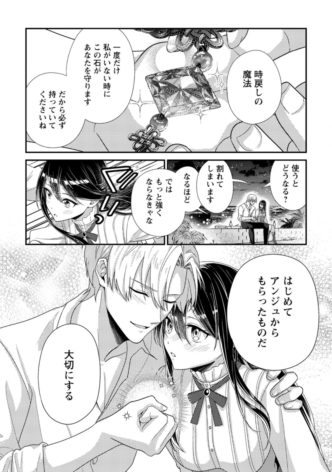 Mayoke no Seijo wa Munou de Yakutatazu wo Yameru Koto ni Shimashita Chapter 12.3 8ページ