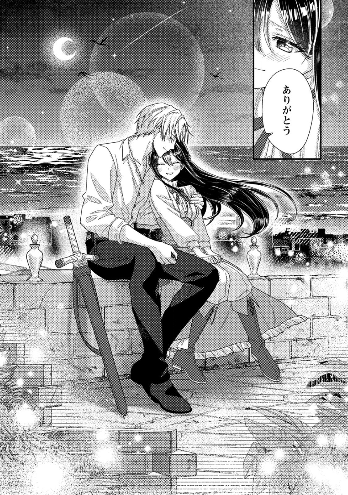 Mayoke no Seijo wa Munou de Yakutatazu wo Yameru Koto ni Shimashita Chapter 12.3 9ページ
