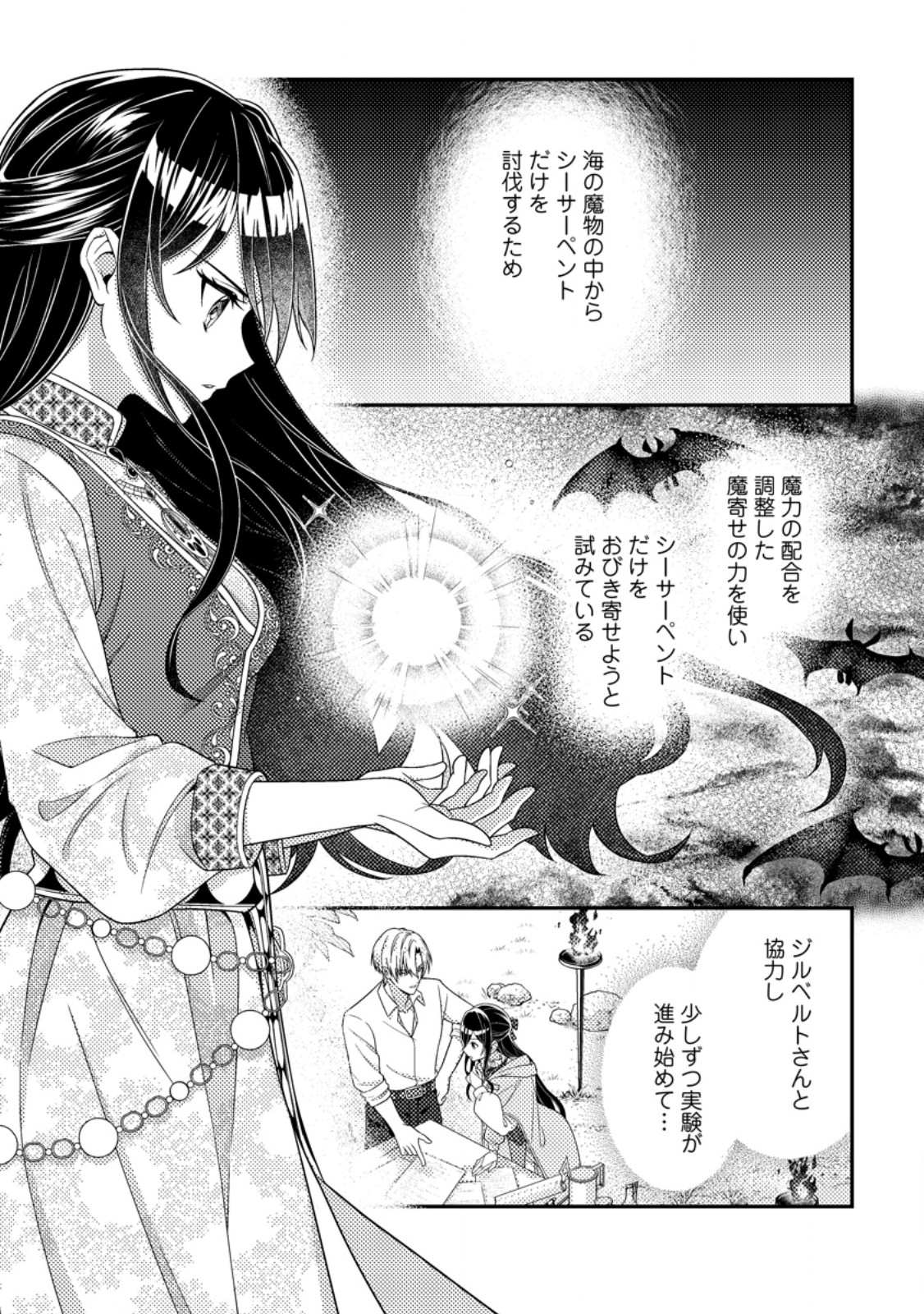 Mayoke no Seijo wa Munou de Yakutatazu wo Yameru Koto ni Shimashita Chapter 13.1 1ページ