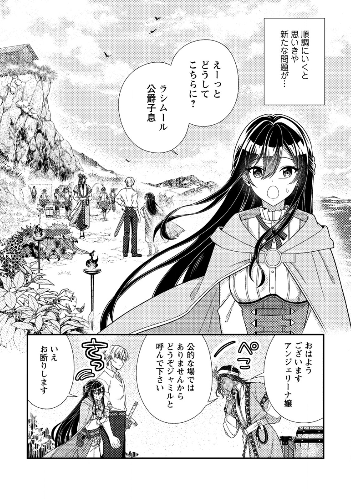 Mayoke no Seijo wa Munou de Yakutatazu wo Yameru Koto ni Shimashita Chapter 13.1 2ページ