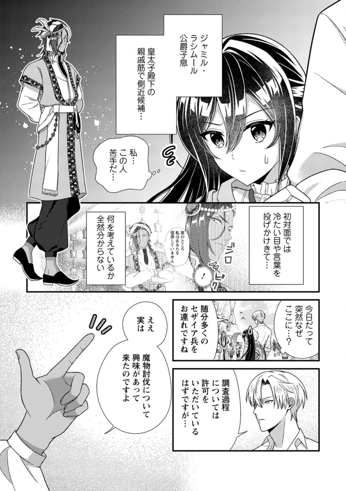 Mayoke no Seijo wa Munou de Yakutatazu wo Yameru Koto ni Shimashita Chapter 13.1 3ページ