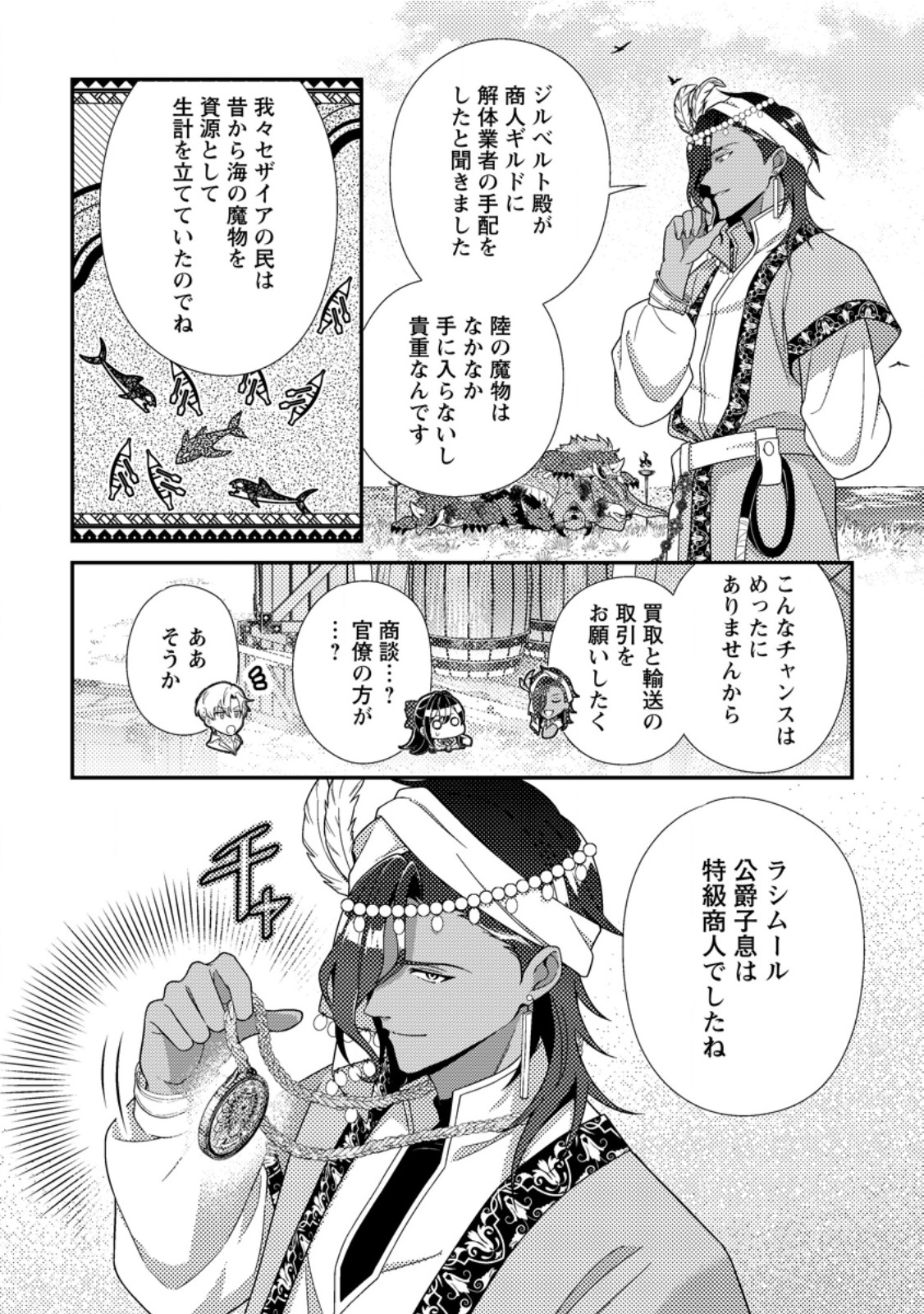 Mayoke no Seijo wa Munou de Yakutatazu wo Yameru Koto ni Shimashita Chapter 13.1 4ページ
