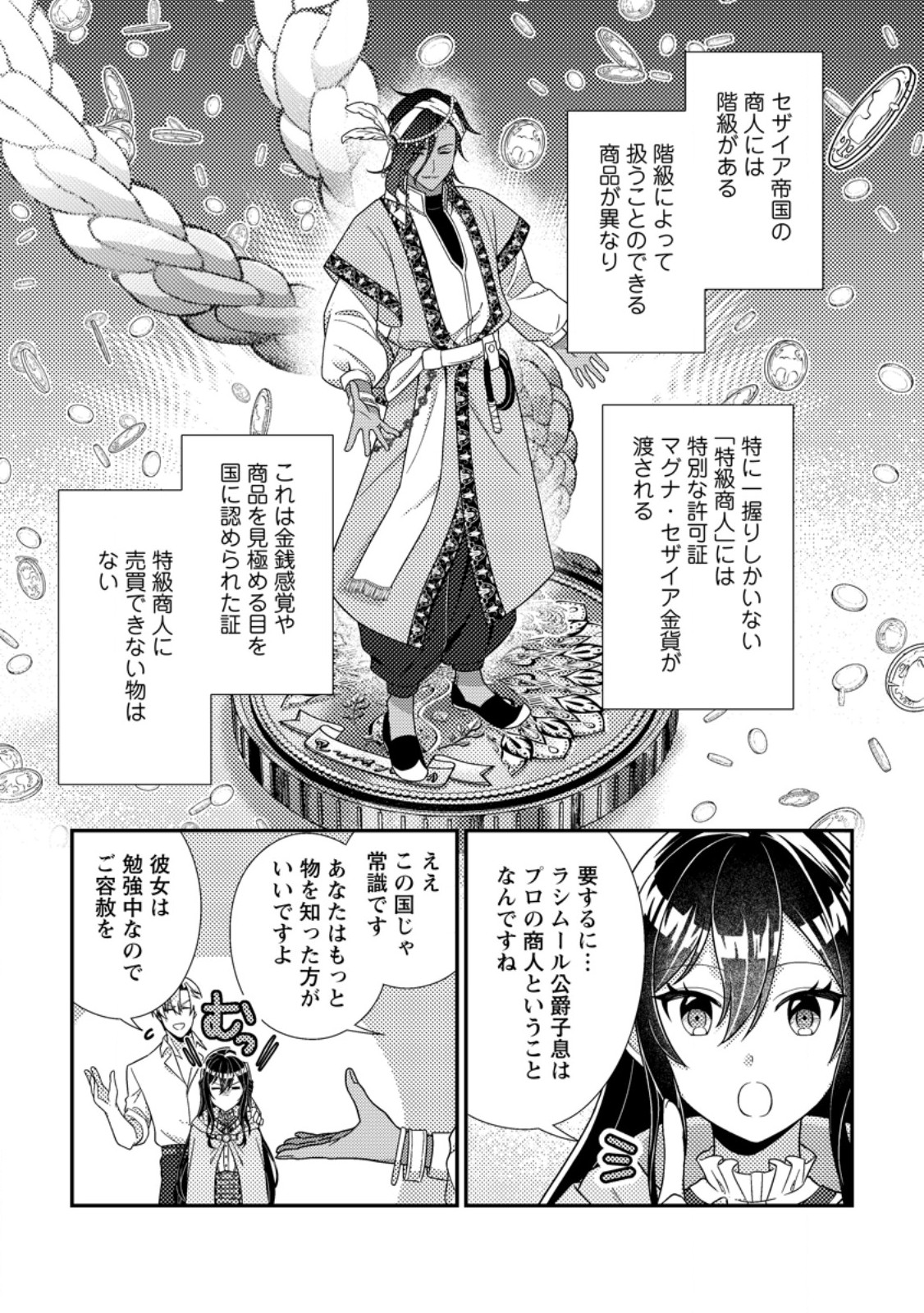 Mayoke no Seijo wa Munou de Yakutatazu wo Yameru Koto ni Shimashita Chapter 13.1 5ページ