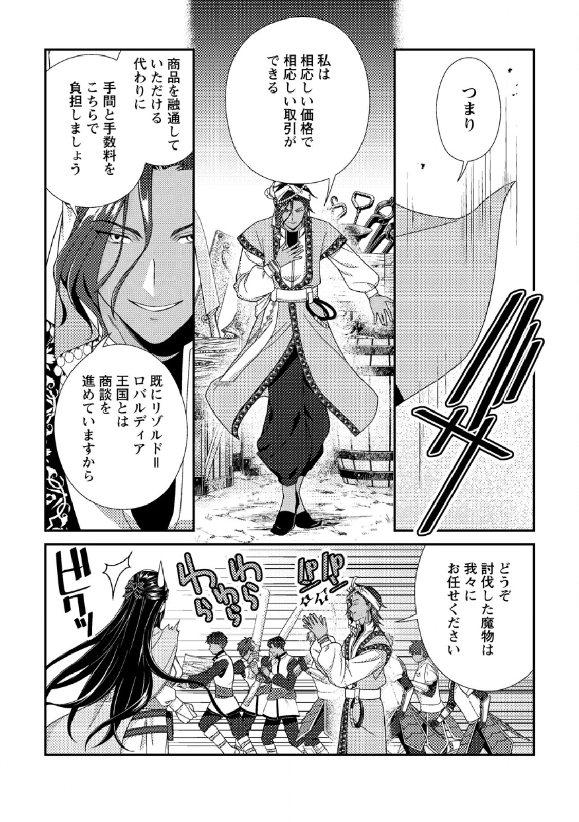 Mayoke no Seijo wa Munou de Yakutatazu wo Yameru Koto ni Shimashita Chapter 13.1 6ページ