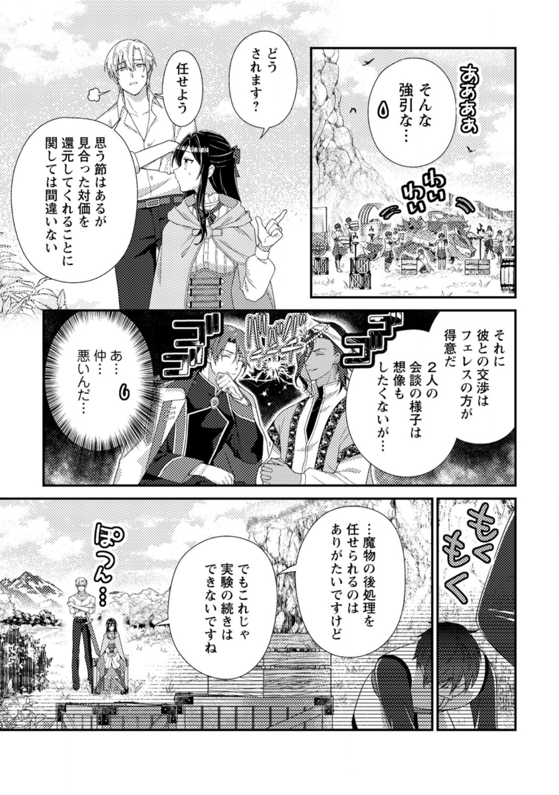 Mayoke no Seijo wa Munou de Yakutatazu wo Yameru Koto ni Shimashita Chapter 13.1 7ページ