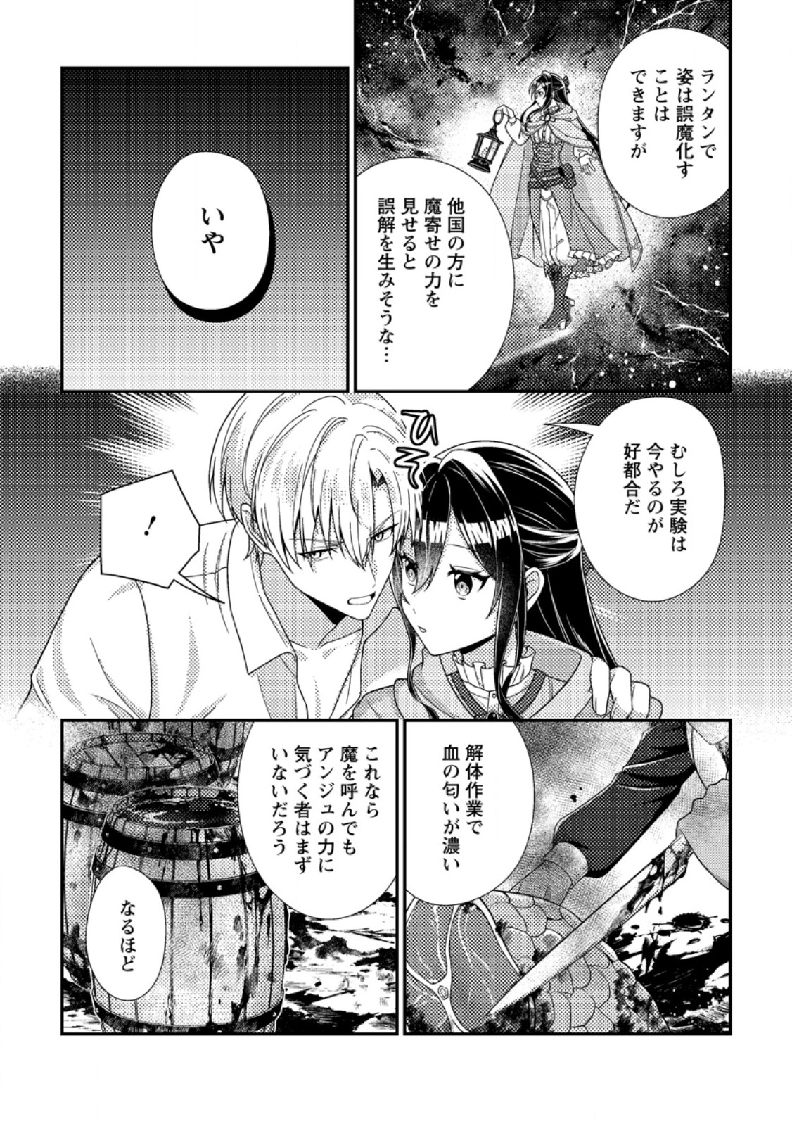 Mayoke no Seijo wa Munou de Yakutatazu wo Yameru Koto ni Shimashita Chapter 13.1 8ページ