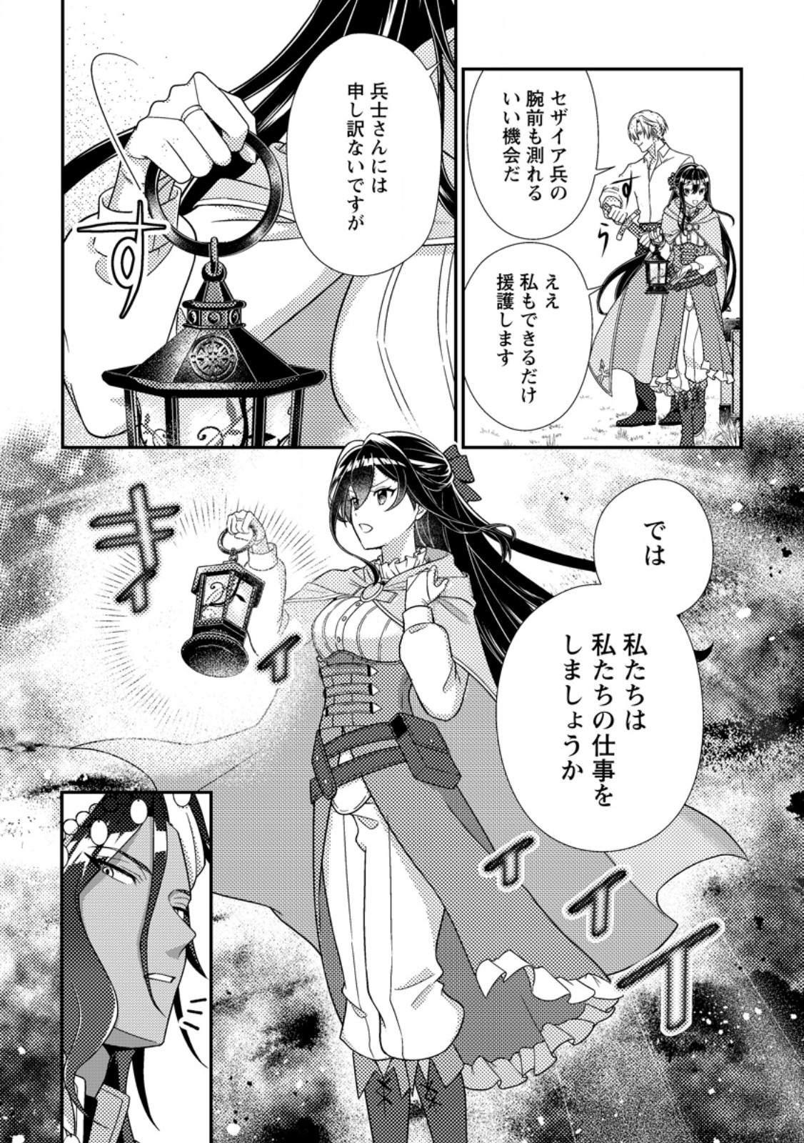 Mayoke no Seijo wa Munou de Yakutatazu wo Yameru Koto ni Shimashita Chapter 13.1 9ページ