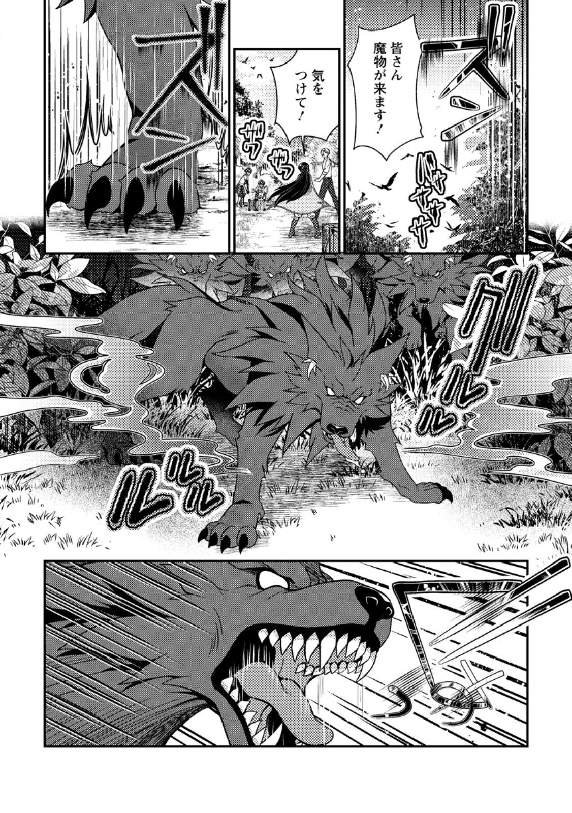 Mayoke no Seijo wa Munou de Yakutatazu wo Yameru Koto ni Shimashita Chapter 13.1 10ページ