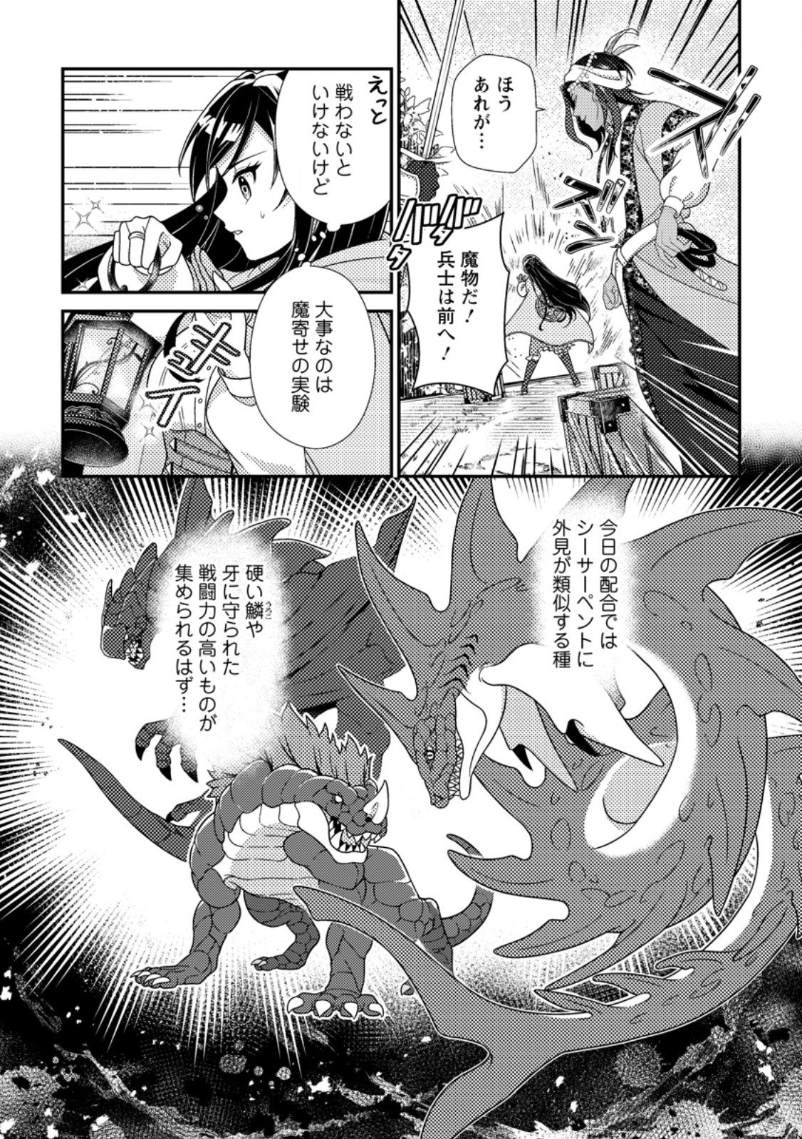 Mayoke no Seijo wa Munou de Yakutatazu wo Yameru Koto ni Shimashita Chapter 13.2 2ページ