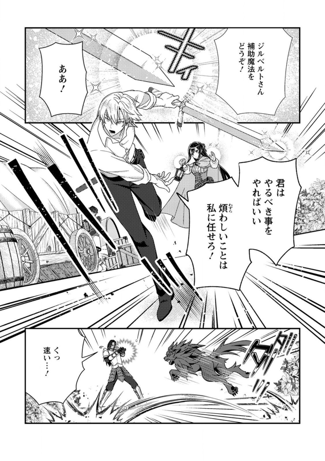 Mayoke no Seijo wa Munou de Yakutatazu wo Yameru Koto ni Shimashita Chapter 13.2 3ページ