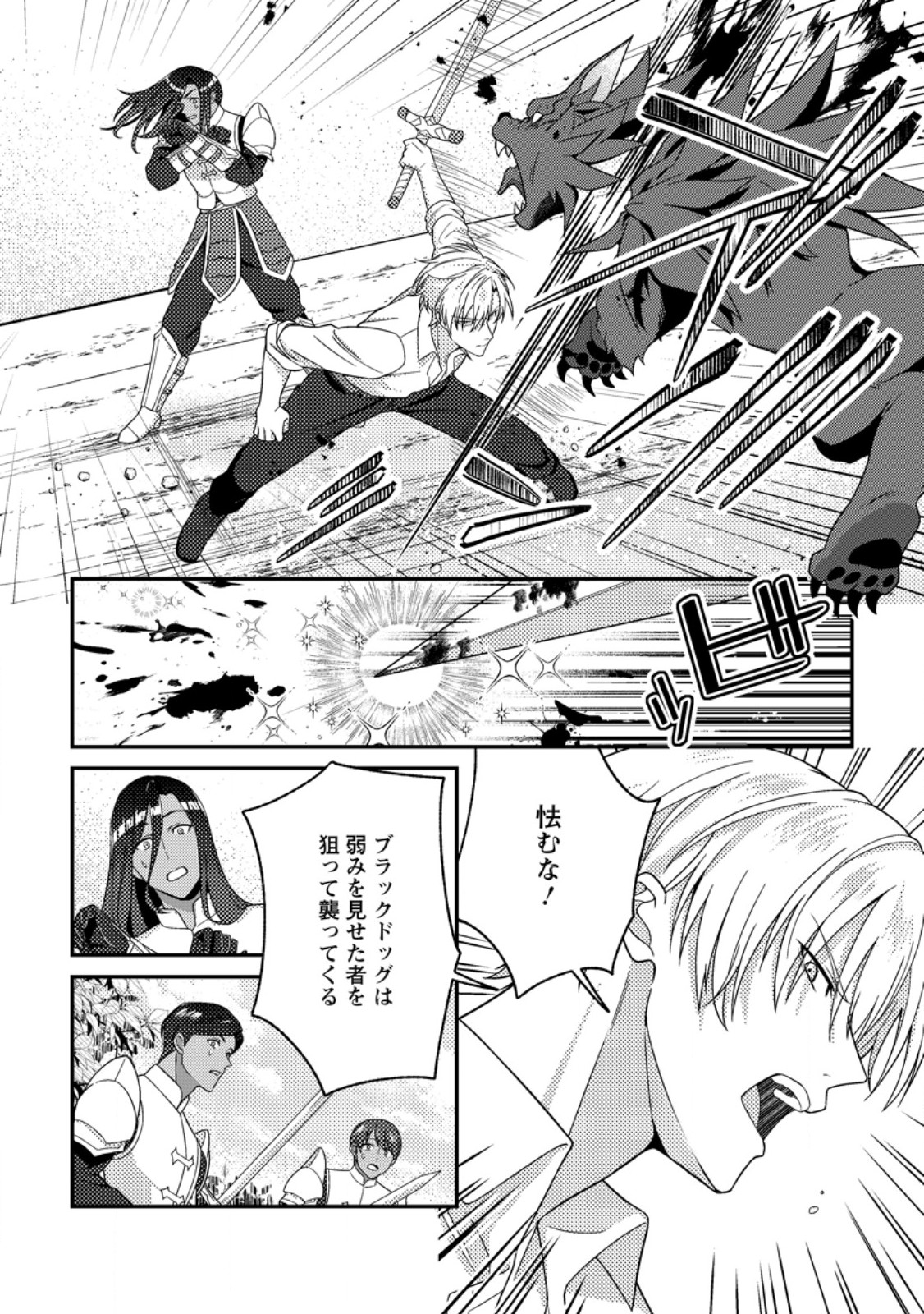 Mayoke no Seijo wa Munou de Yakutatazu wo Yameru Koto ni Shimashita Chapter 13.2 4ページ