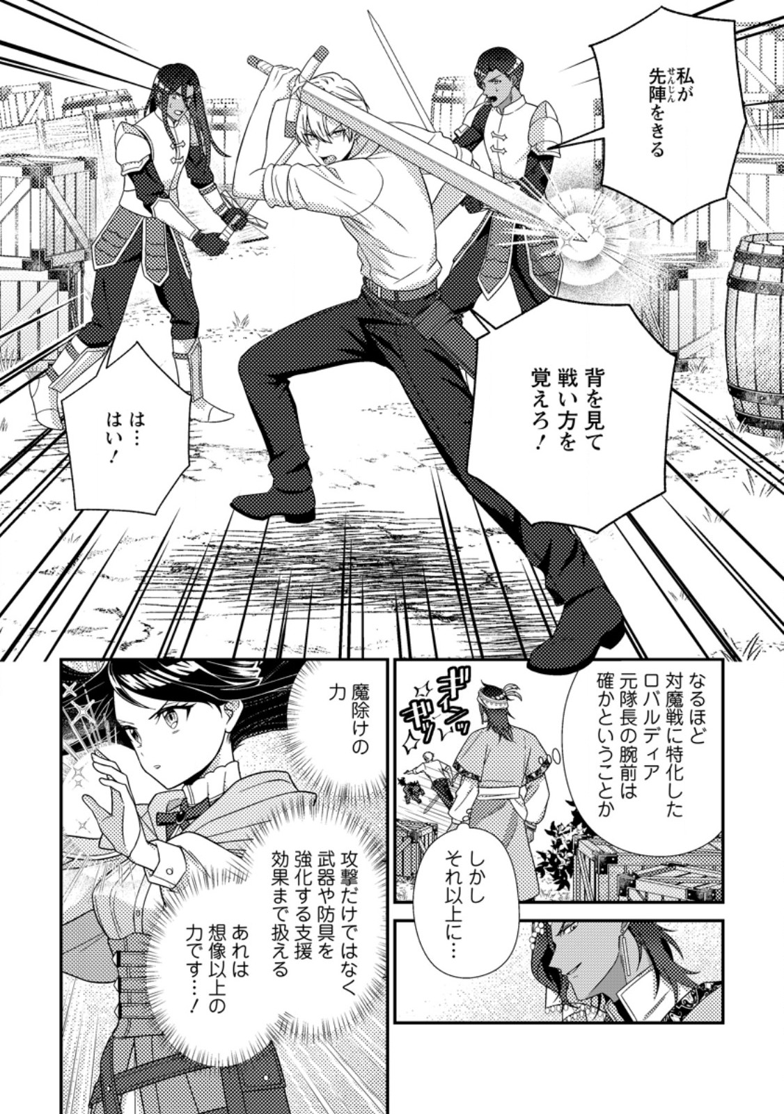 Mayoke no Seijo wa Munou de Yakutatazu wo Yameru Koto ni Shimashita Chapter 13.2 5ページ