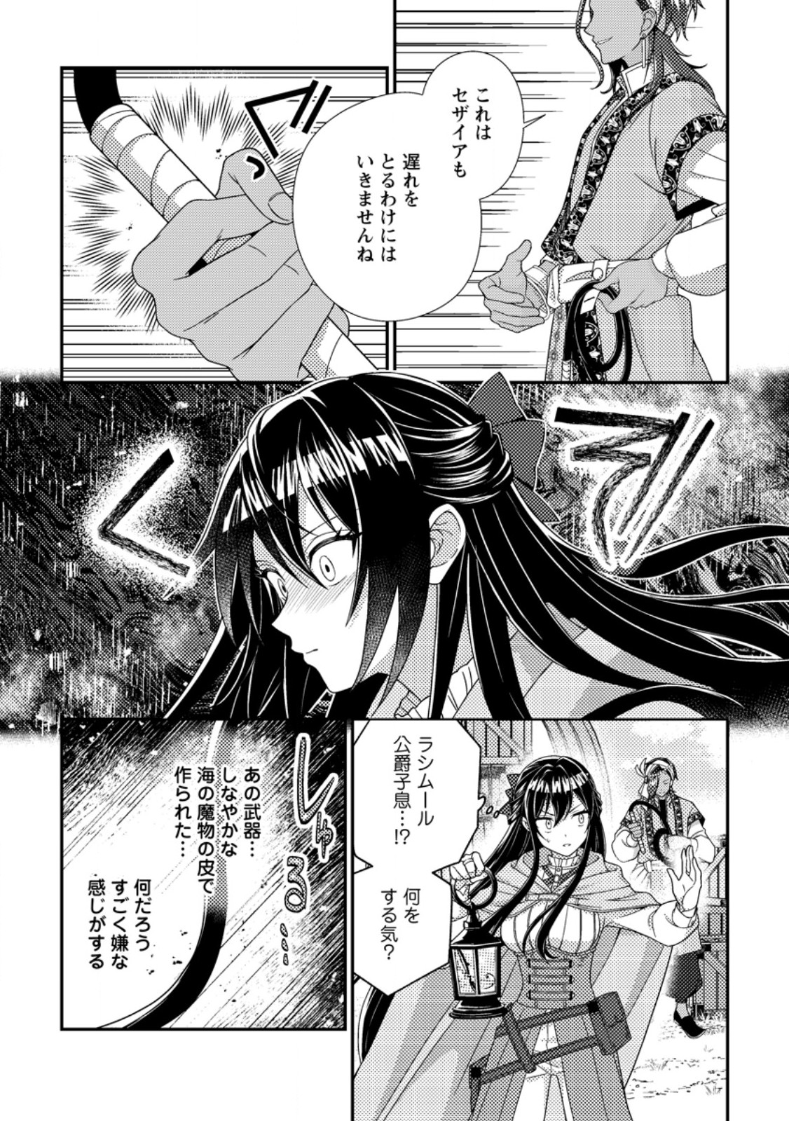 Mayoke no Seijo wa Munou de Yakutatazu wo Yameru Koto ni Shimashita Chapter 13.2 6ページ