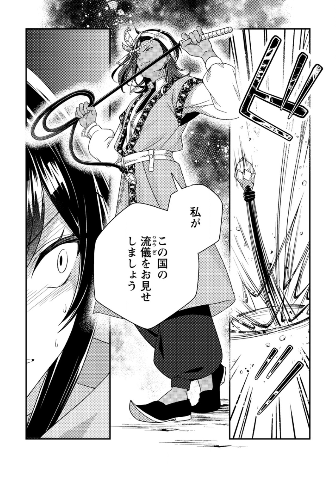 Mayoke no Seijo wa Munou de Yakutatazu wo Yameru Koto ni Shimashita Chapter 13.2 7ページ
