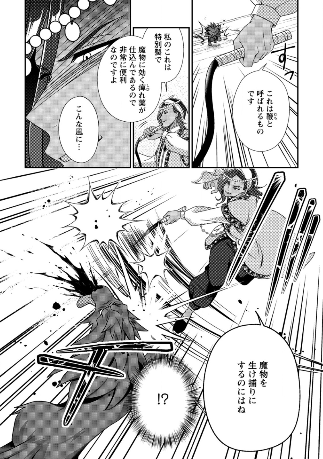 Mayoke no Seijo wa Munou de Yakutatazu wo Yameru Koto ni Shimashita Chapter 13.2 8ページ