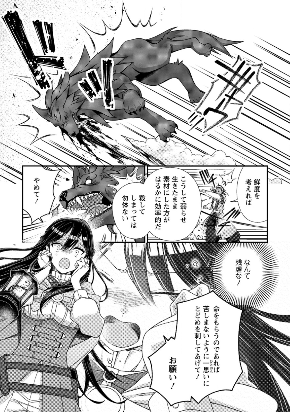 Mayoke no Seijo wa Munou de Yakutatazu wo Yameru Koto ni Shimashita Chapter 13.2 9ページ