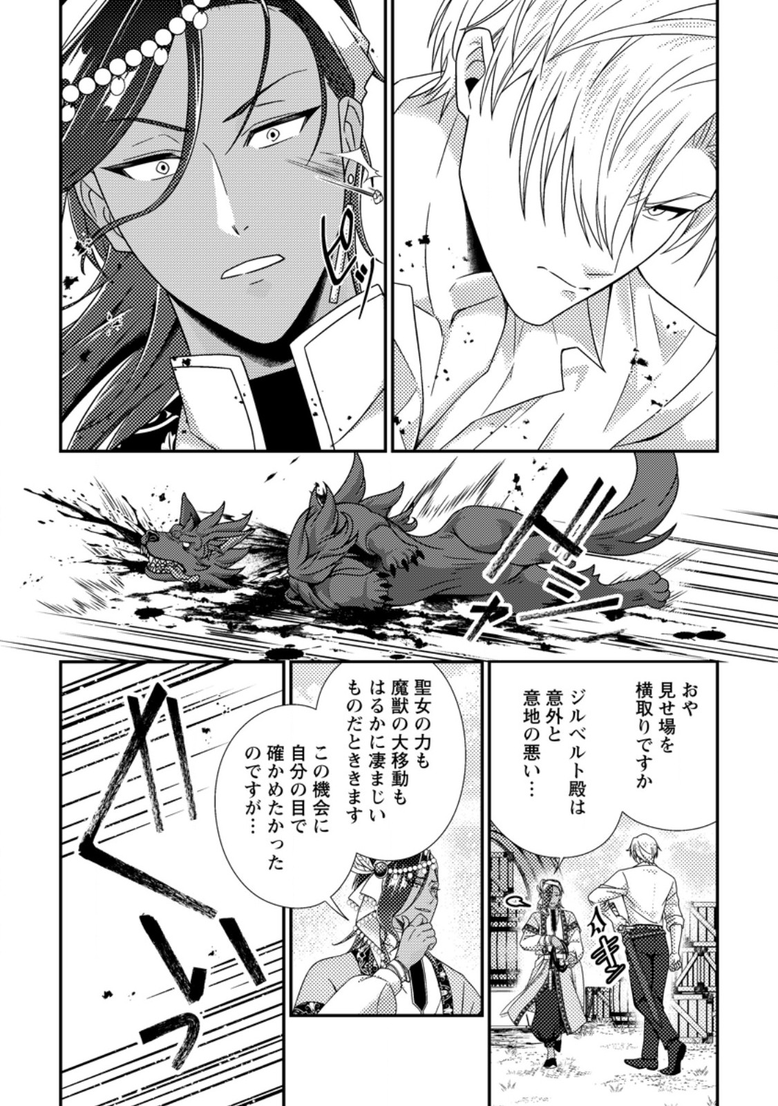 Mayoke no Seijo wa Munou de Yakutatazu wo Yameru Koto ni Shimashita Chapter 13.3 1ページ