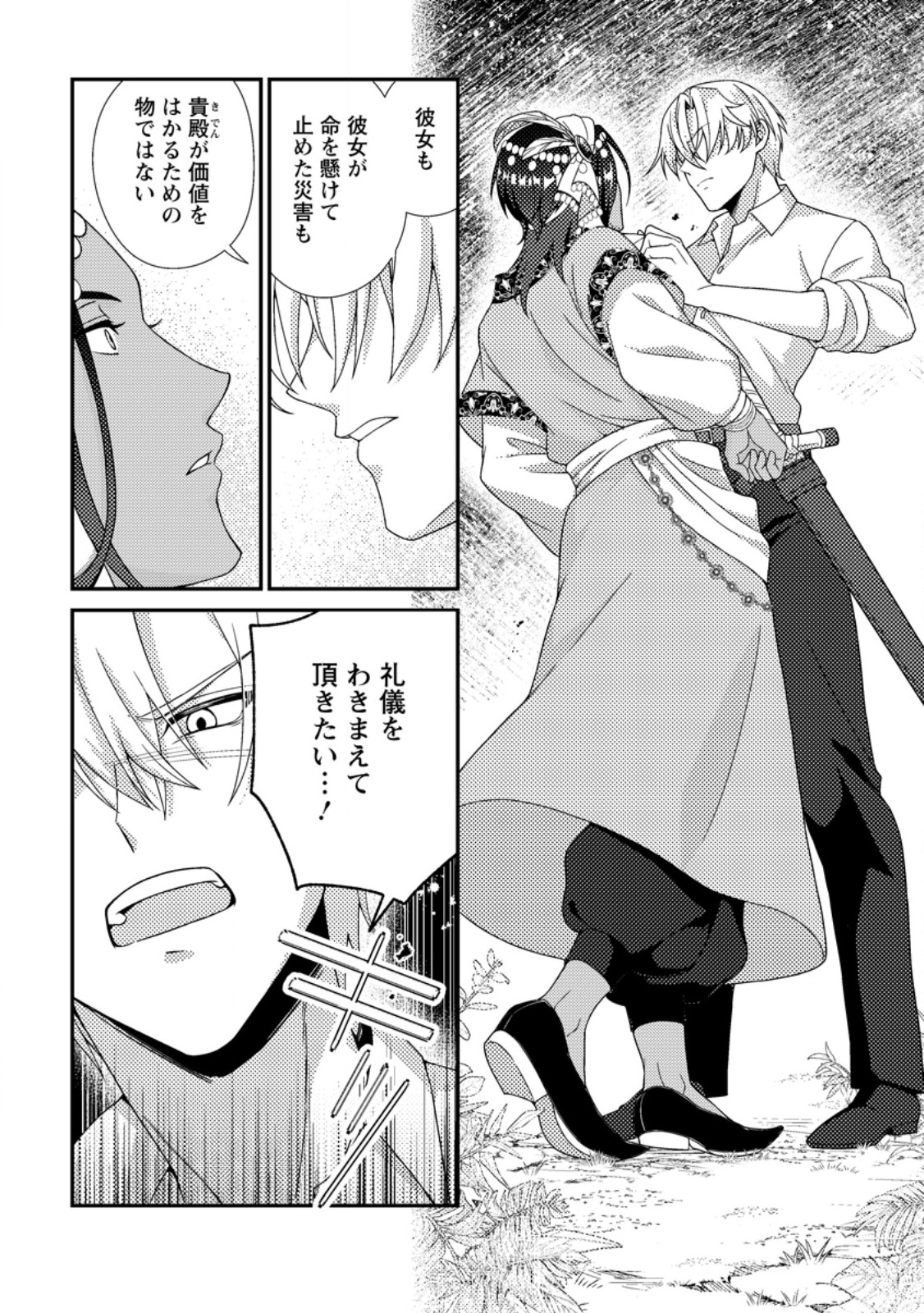 Mayoke no Seijo wa Munou de Yakutatazu wo Yameru Koto ni Shimashita Chapter 13.3 2ページ