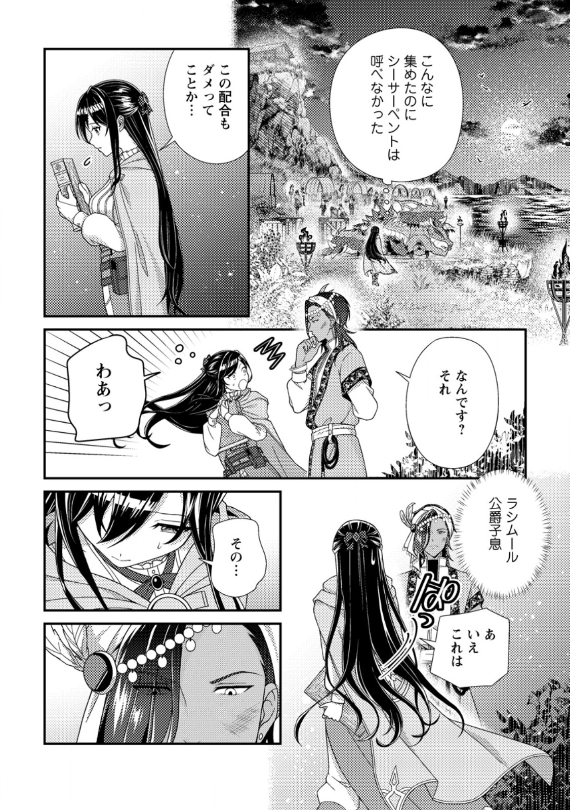 Mayoke no Seijo wa Munou de Yakutatazu wo Yameru Koto ni Shimashita Chapter 13.3 4ページ
