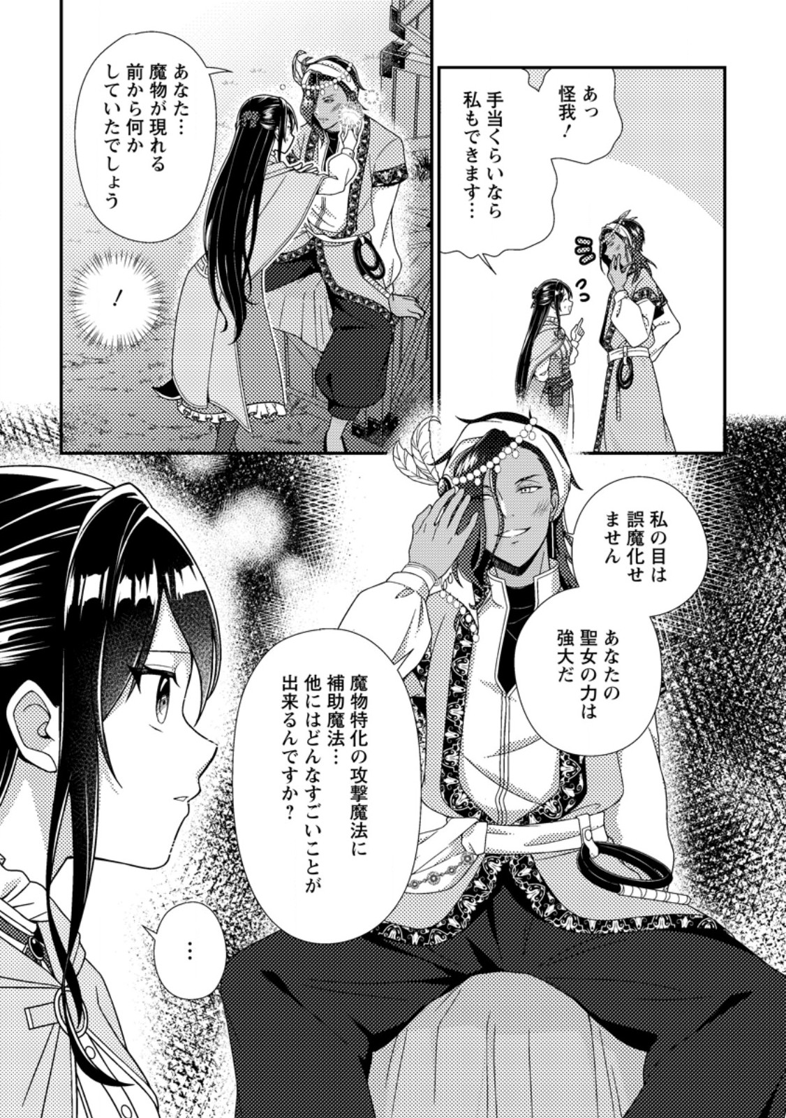 Mayoke no Seijo wa Munou de Yakutatazu wo Yameru Koto ni Shimashita Chapter 13.3 5ページ