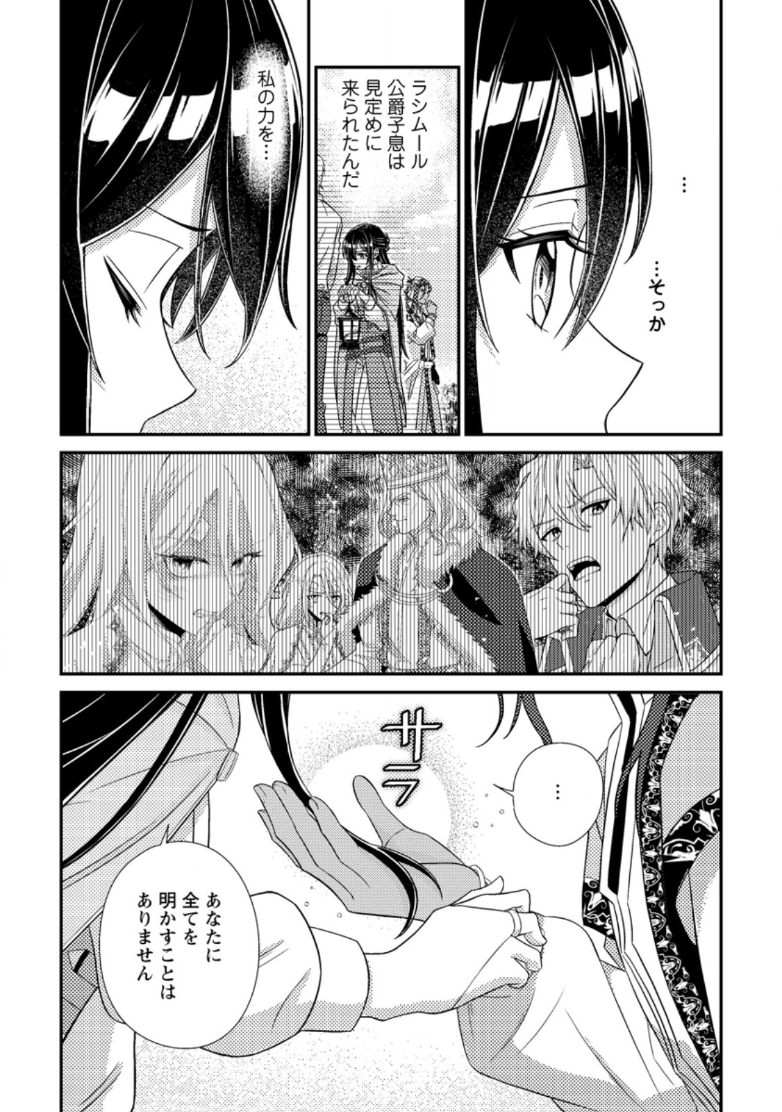 Mayoke no Seijo wa Munou de Yakutatazu wo Yameru Koto ni Shimashita Chapter 13.3 6ページ
