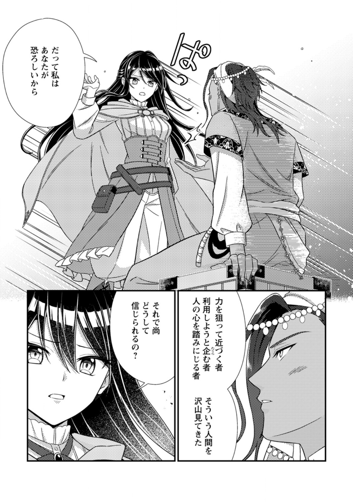 Mayoke no Seijo wa Munou de Yakutatazu wo Yameru Koto ni Shimashita Chapter 13.3 7ページ