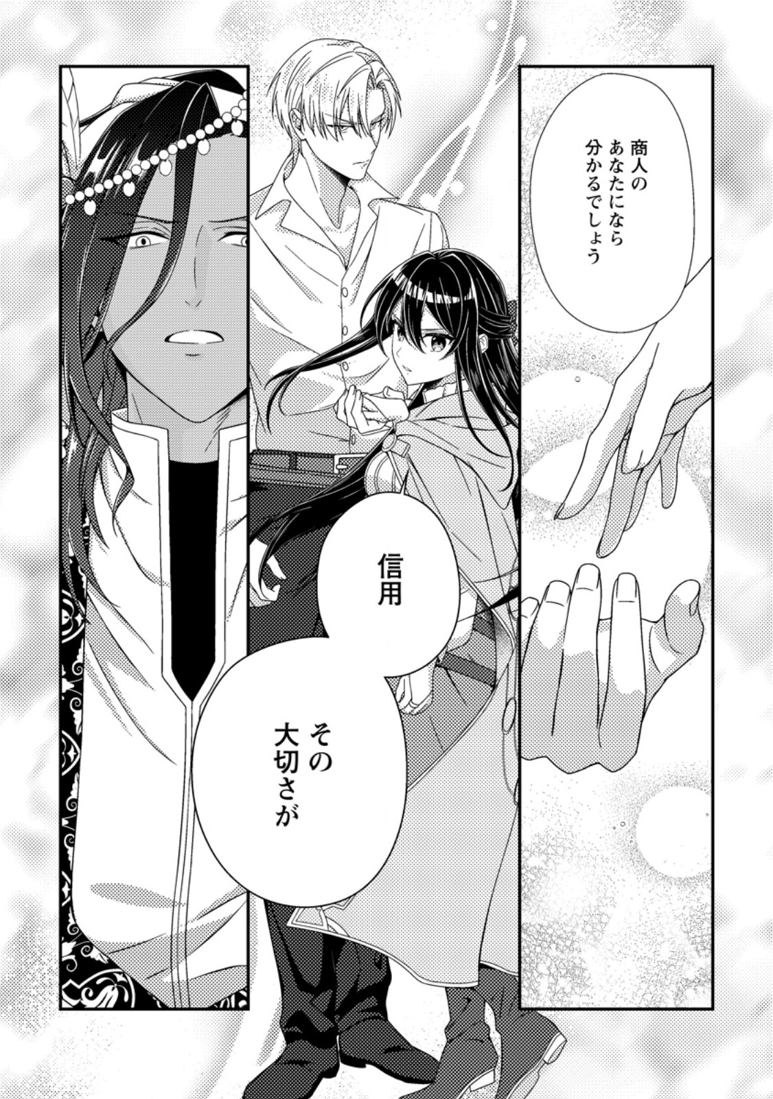 Mayoke no Seijo wa Munou de Yakutatazu wo Yameru Koto ni Shimashita Chapter 13.3 8ページ