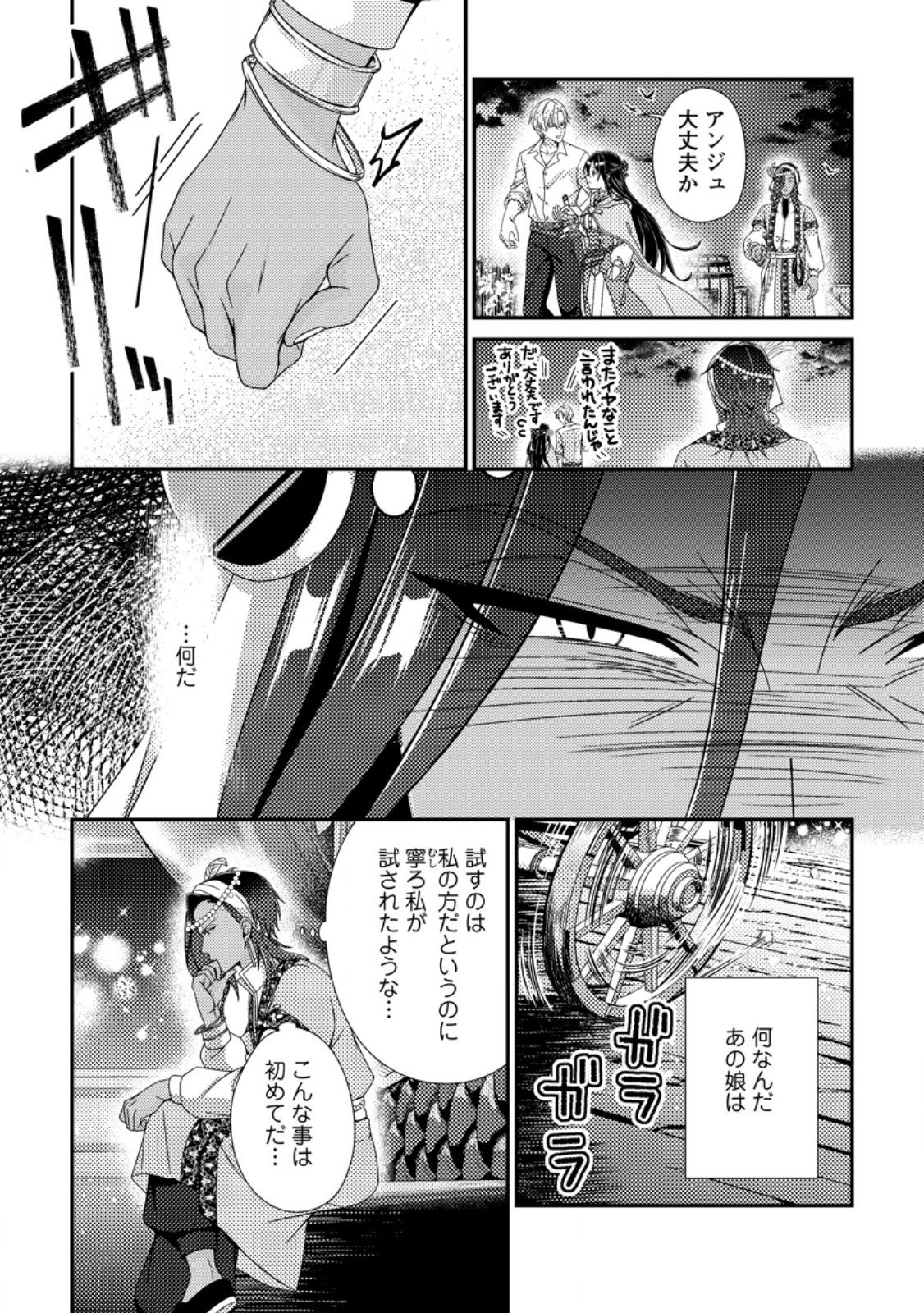 Mayoke no Seijo wa Munou de Yakutatazu wo Yameru Koto ni Shimashita Chapter 13.3 9ページ