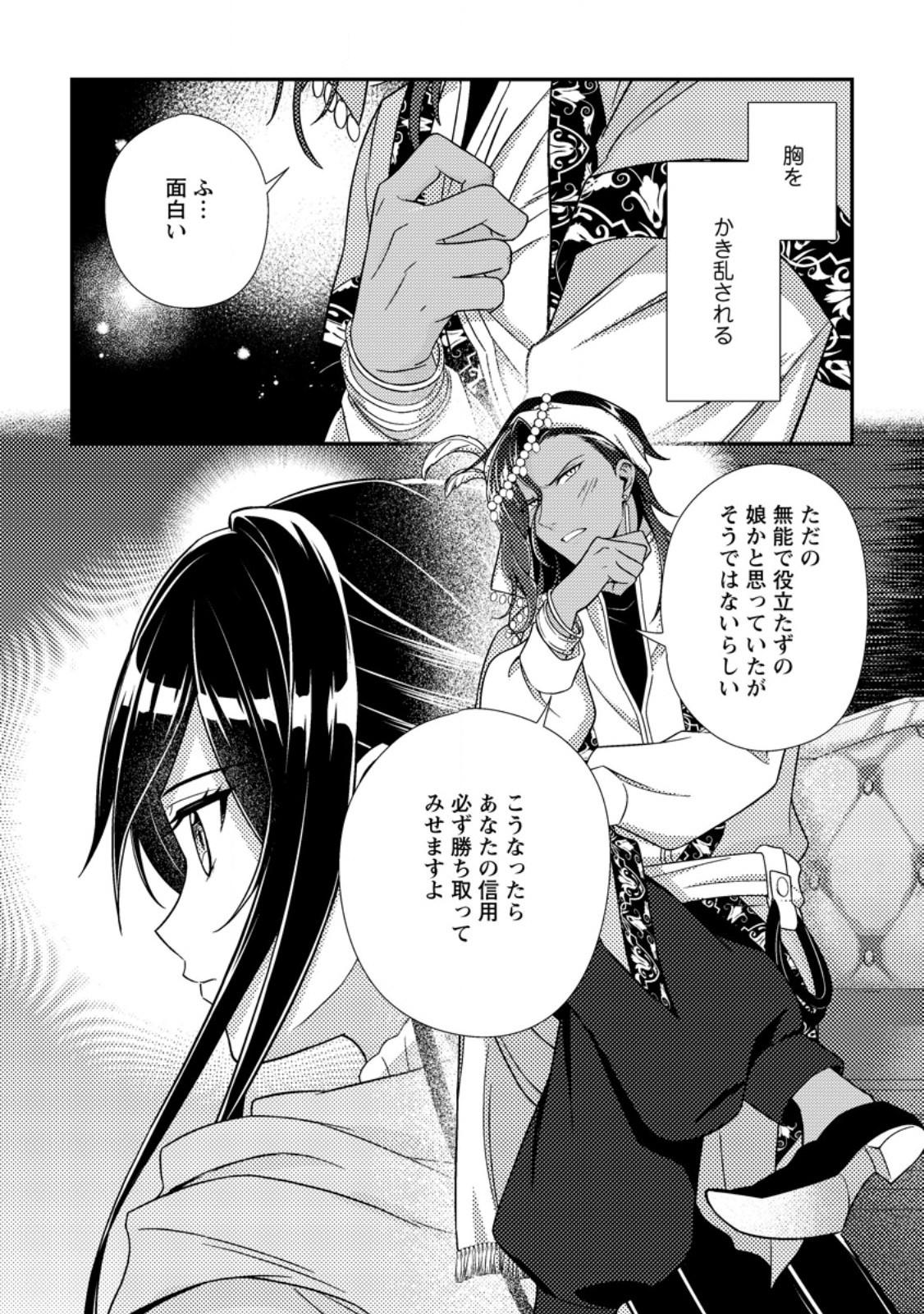 Mayoke no Seijo wa Munou de Yakutatazu wo Yameru Koto ni Shimashita Chapter 13.3 10ページ