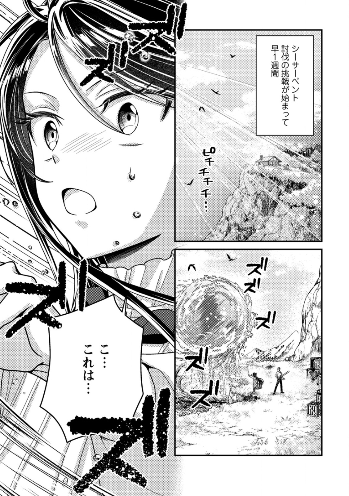 Mayoke no Seijo wa Munou de Yakutatazu wo Yameru Koto ni Shimashita Chapter 14.1 1ページ