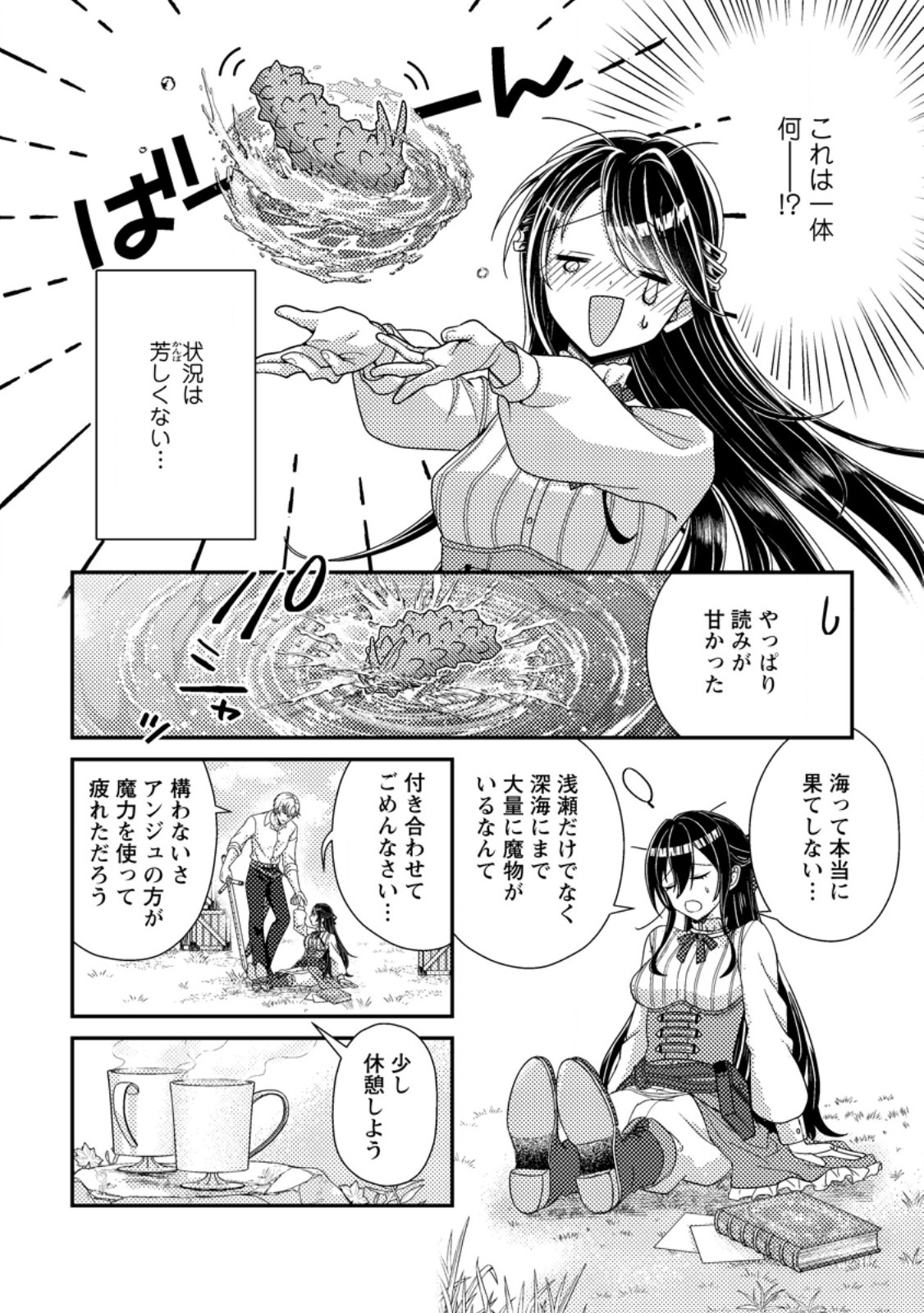 Mayoke no Seijo wa Munou de Yakutatazu wo Yameru Koto ni Shimashita Chapter 14.1 2ページ