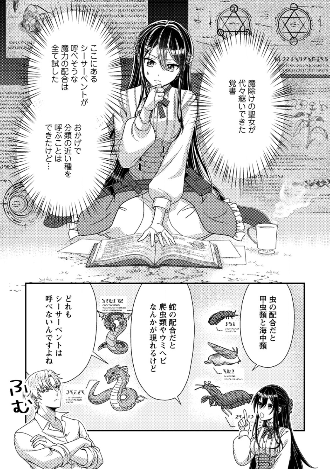 Mayoke no Seijo wa Munou de Yakutatazu wo Yameru Koto ni Shimashita Chapter 14.1 3ページ
