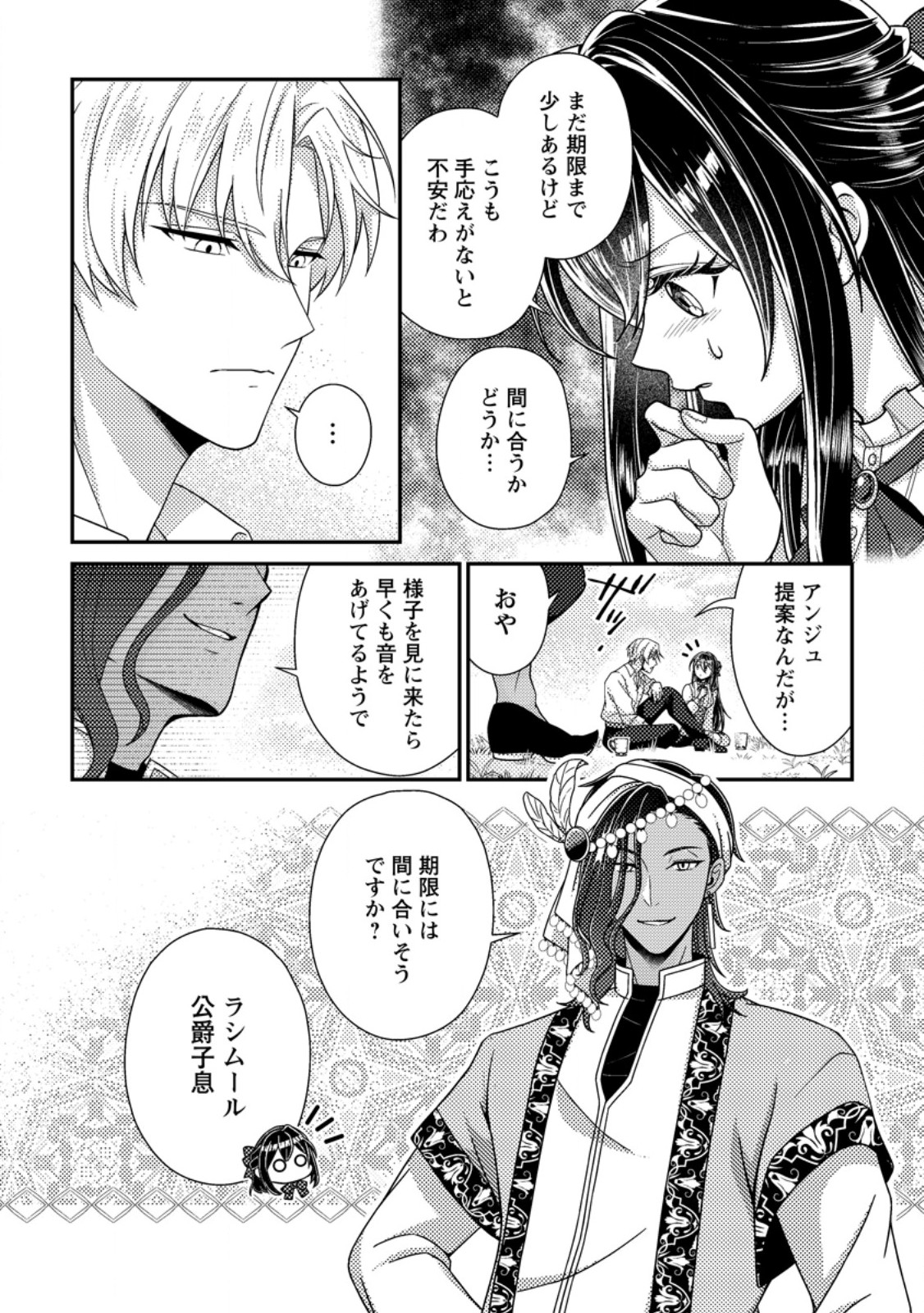Mayoke no Seijo wa Munou de Yakutatazu wo Yameru Koto ni Shimashita Chapter 14.1 4ページ