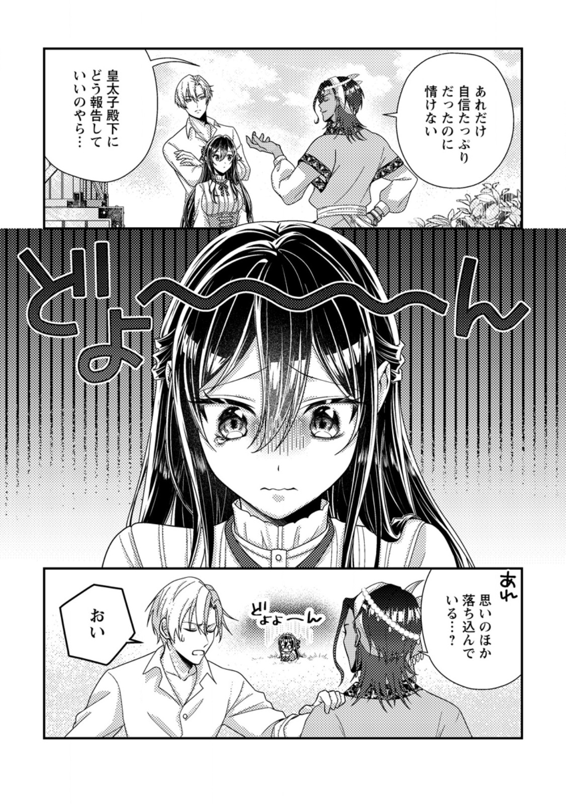 Mayoke no Seijo wa Munou de Yakutatazu wo Yameru Koto ni Shimashita Chapter 14.1 5ページ