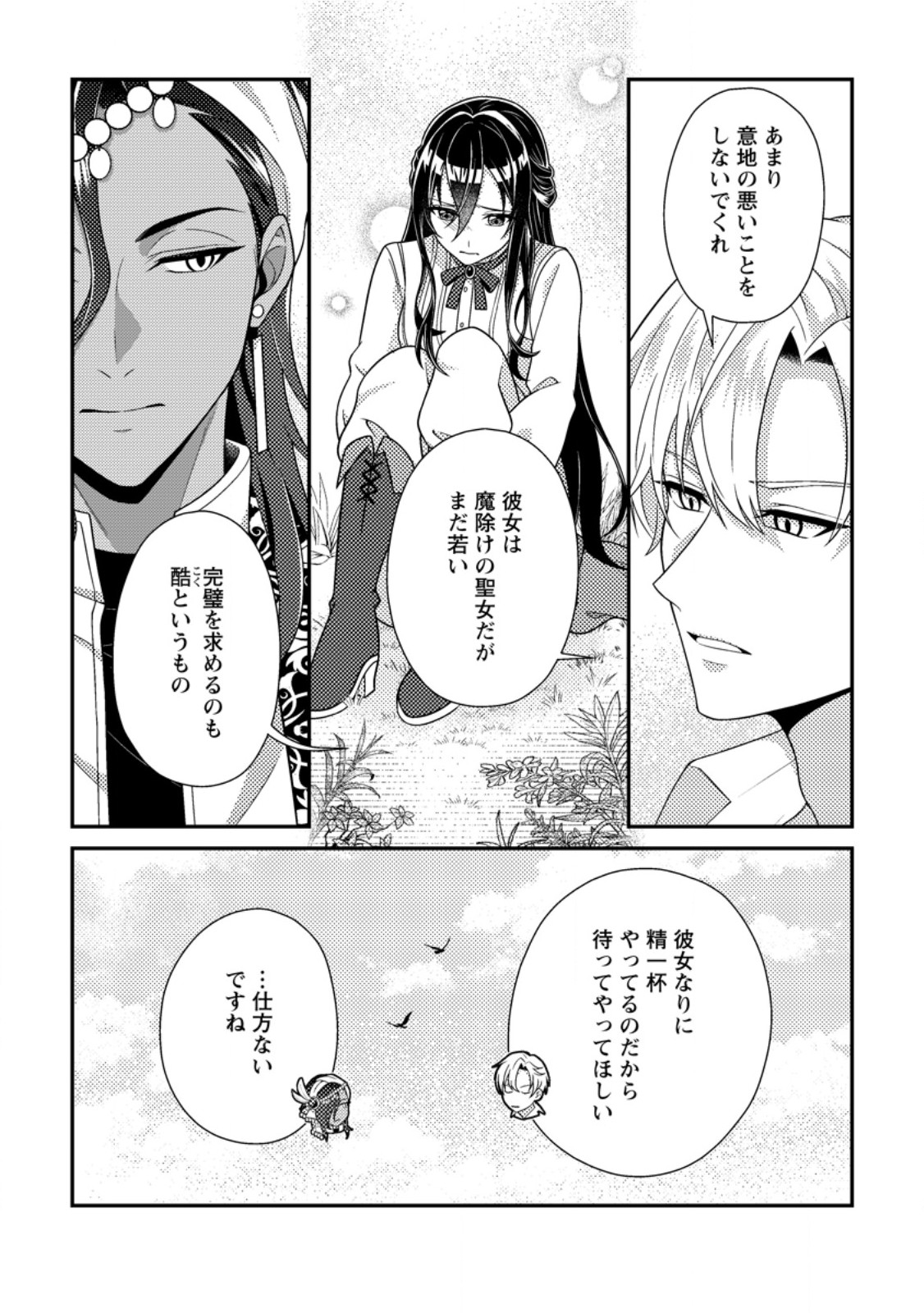 Mayoke no Seijo wa Munou de Yakutatazu wo Yameru Koto ni Shimashita Chapter 14.1 6ページ