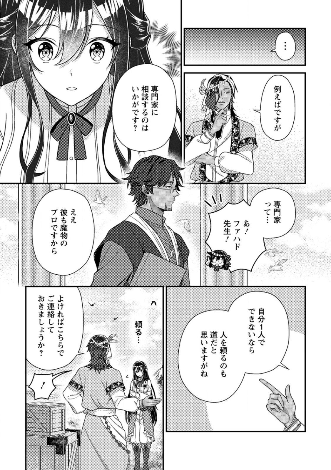 Mayoke no Seijo wa Munou de Yakutatazu wo Yameru Koto ni Shimashita Chapter 14.1 7ページ