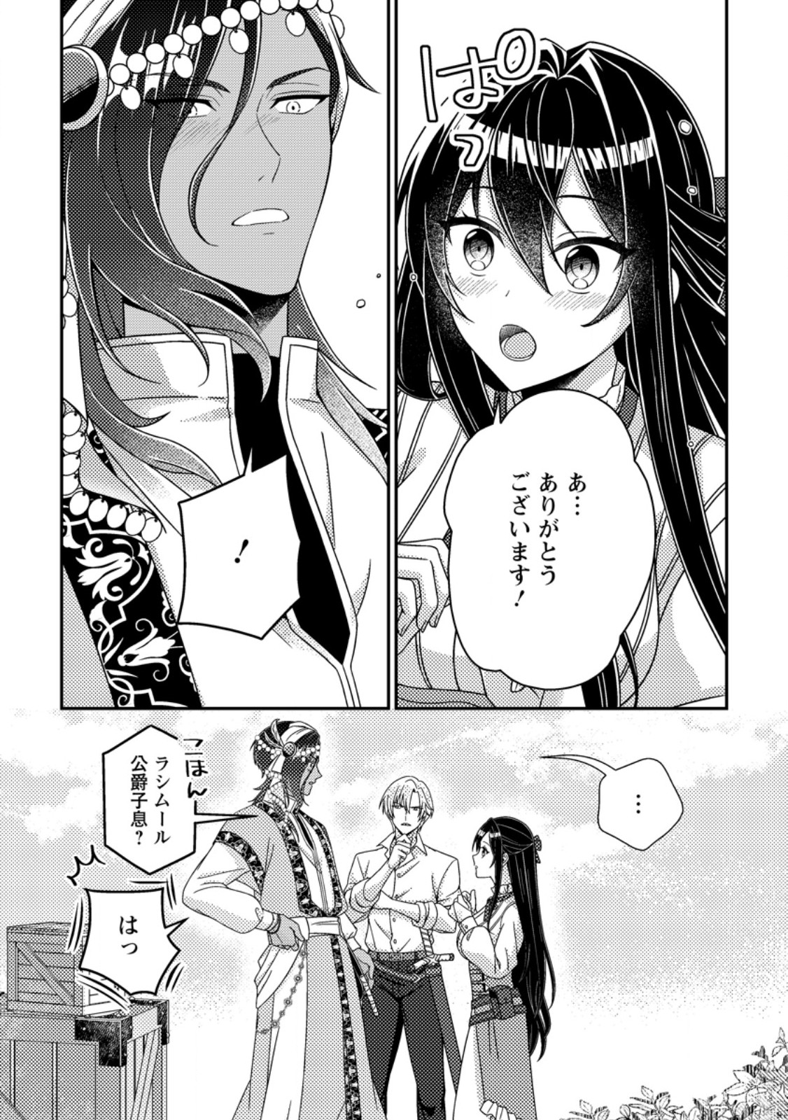 Mayoke no Seijo wa Munou de Yakutatazu wo Yameru Koto ni Shimashita Chapter 14.1 8ページ