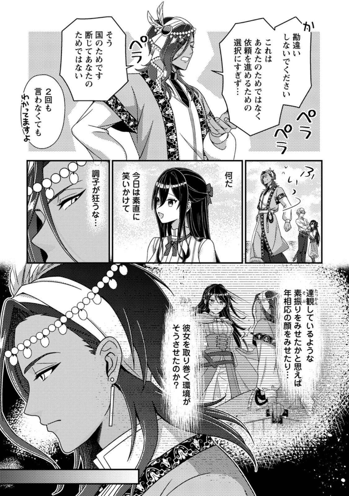 Mayoke no Seijo wa Munou de Yakutatazu wo Yameru Koto ni Shimashita Chapter 14.1 9ページ