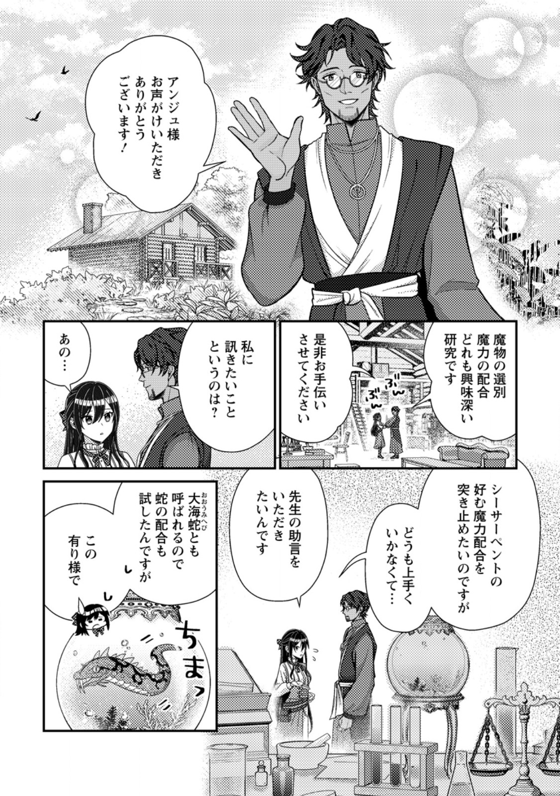 Mayoke no Seijo wa Munou de Yakutatazu wo Yameru Koto ni Shimashita Chapter 14.1 10ページ