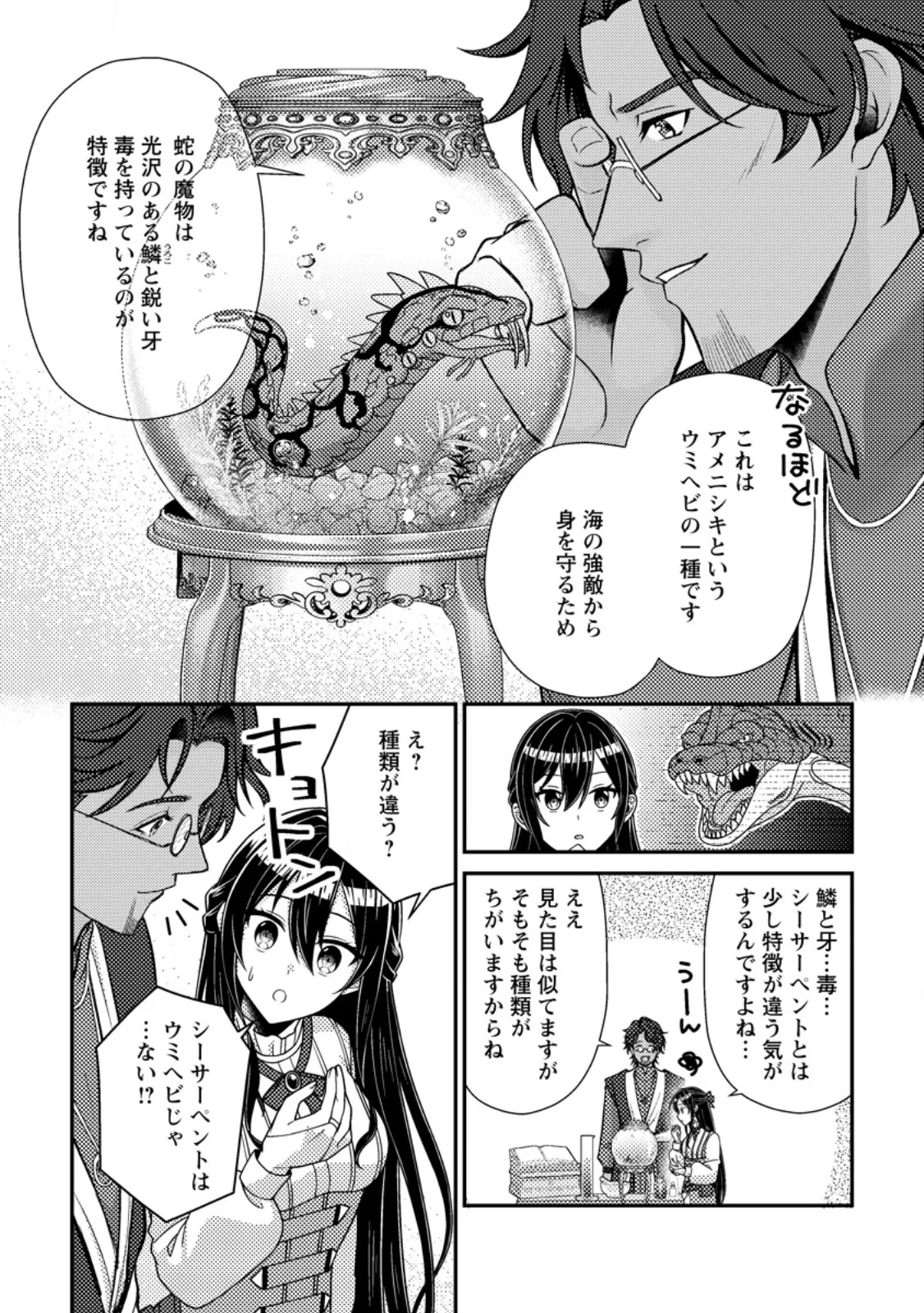 Mayoke no Seijo wa Munou de Yakutatazu wo Yameru Koto ni Shimashita Chapter 14.2 1ページ