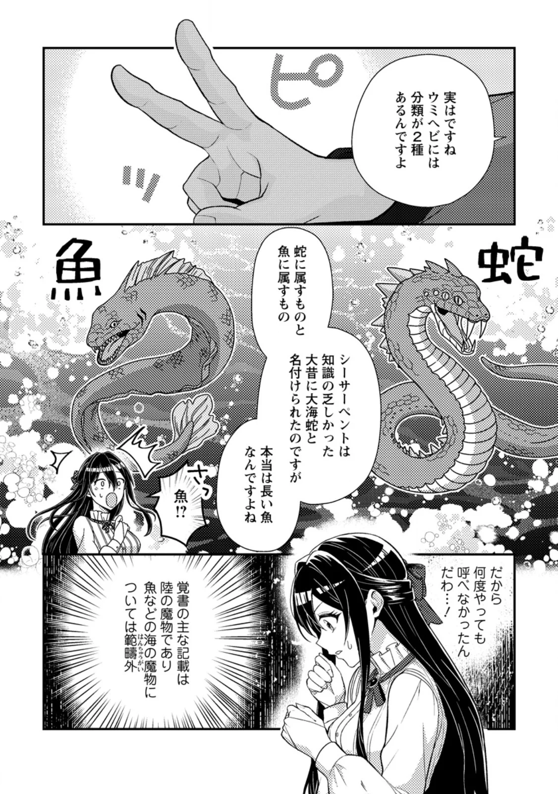 Mayoke no Seijo wa Munou de Yakutatazu wo Yameru Koto ni Shimashita Chapter 14.2 2ページ