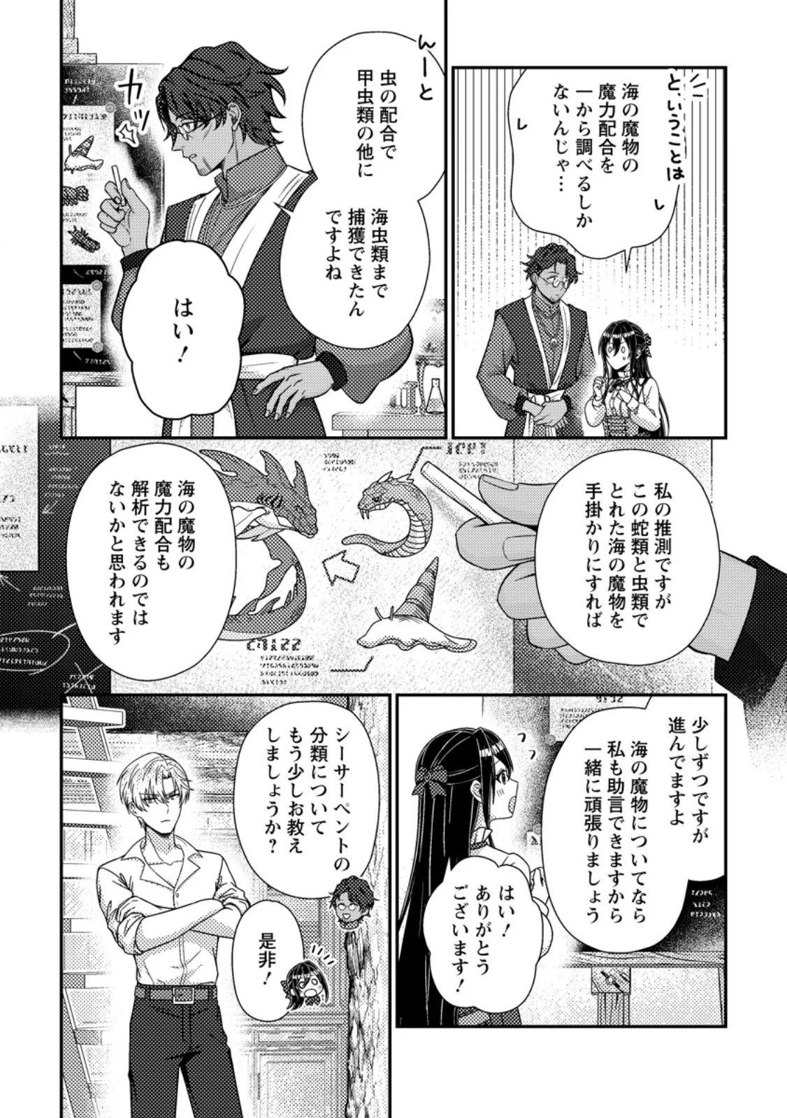 Mayoke no Seijo wa Munou de Yakutatazu wo Yameru Koto ni Shimashita Chapter 14.2 3ページ