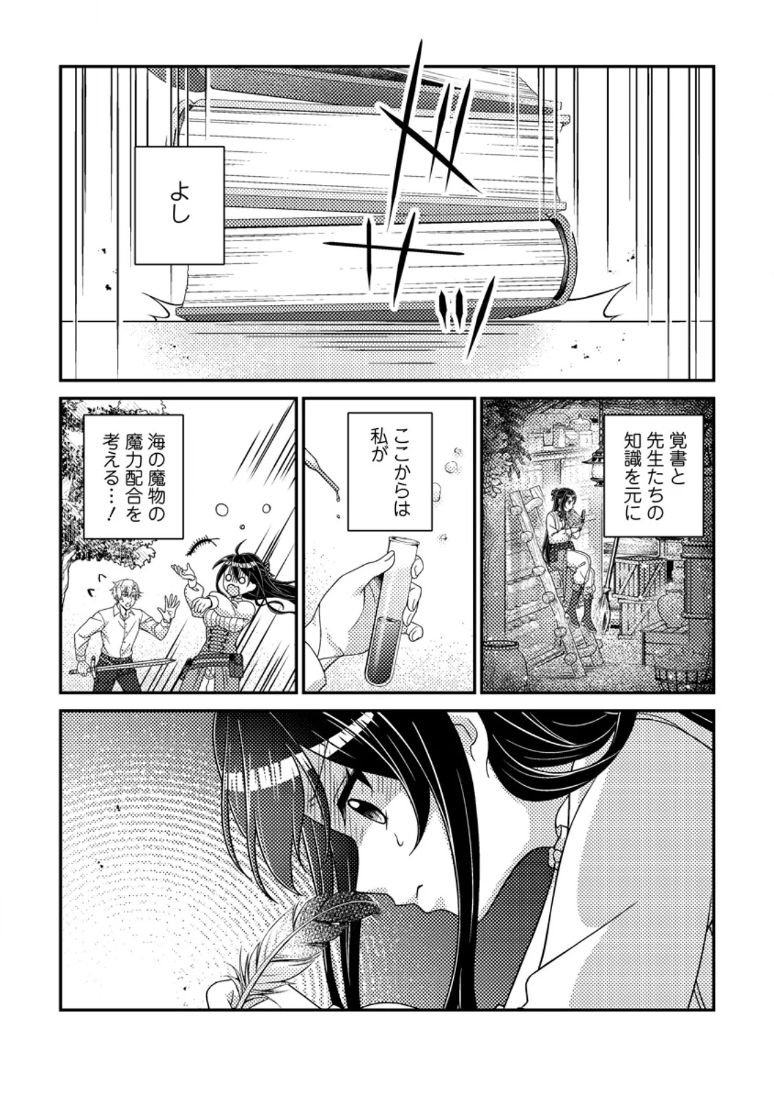 Mayoke no Seijo wa Munou de Yakutatazu wo Yameru Koto ni Shimashita Chapter 14.2 4ページ
